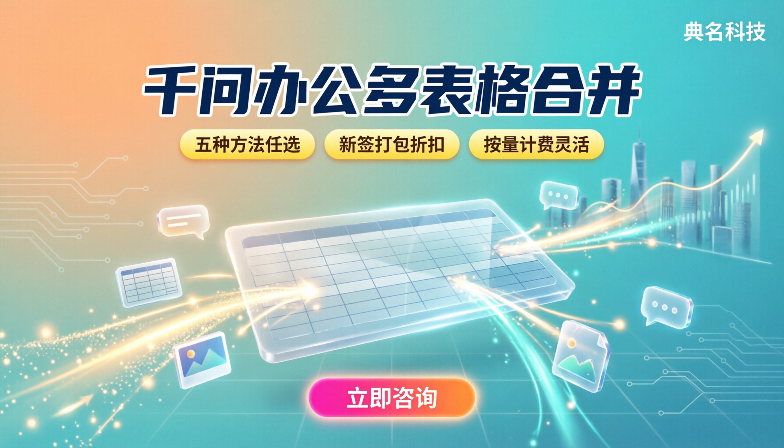 千问办公多表格合并:五种方法怎么选