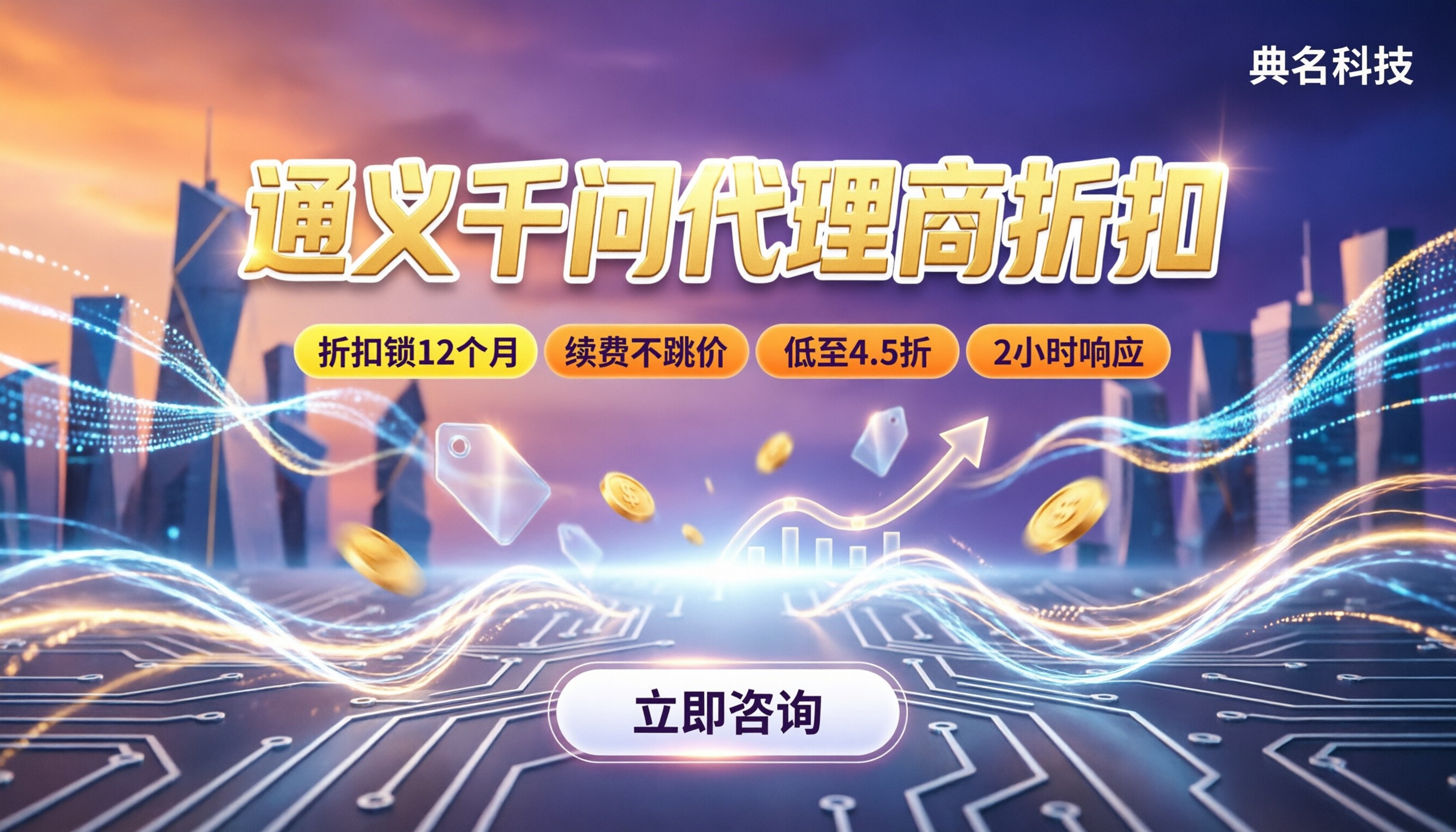 通义千问代理商折扣价格:选哪家更划算?