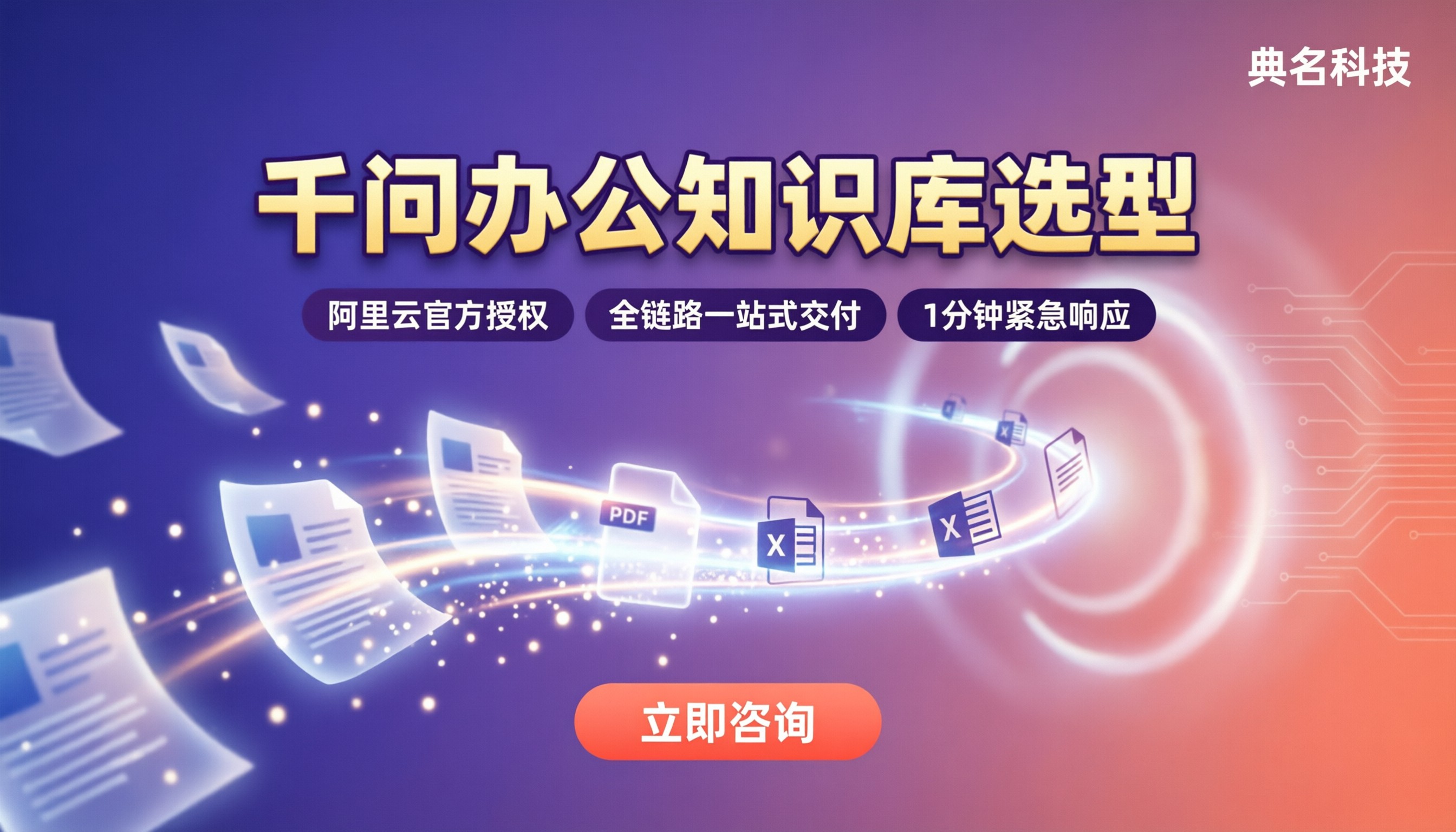 千问办公知识库怎么选：服务商对比与选型建议