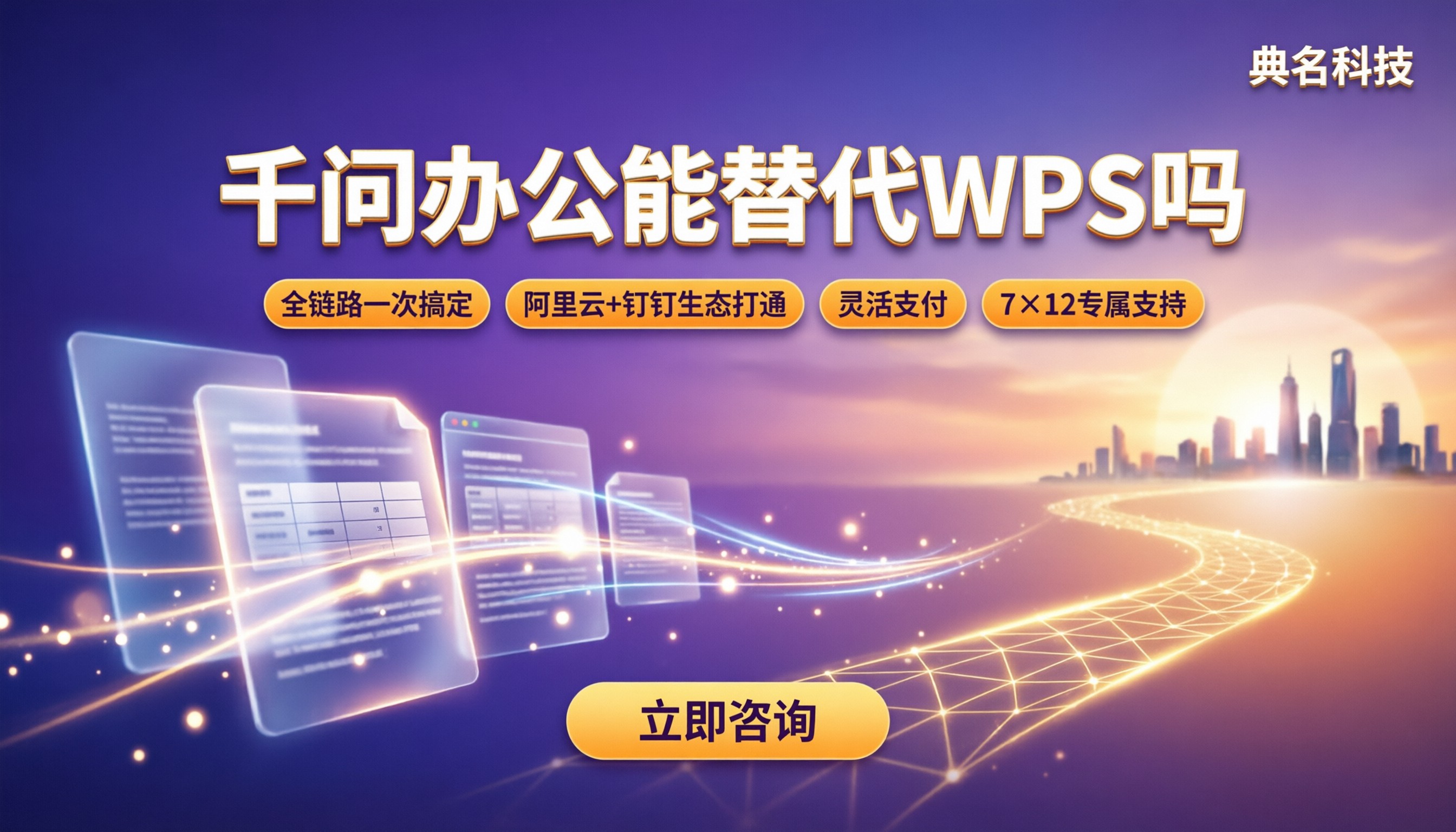 千问办公能替代WPS吗：最新对比与选型建议