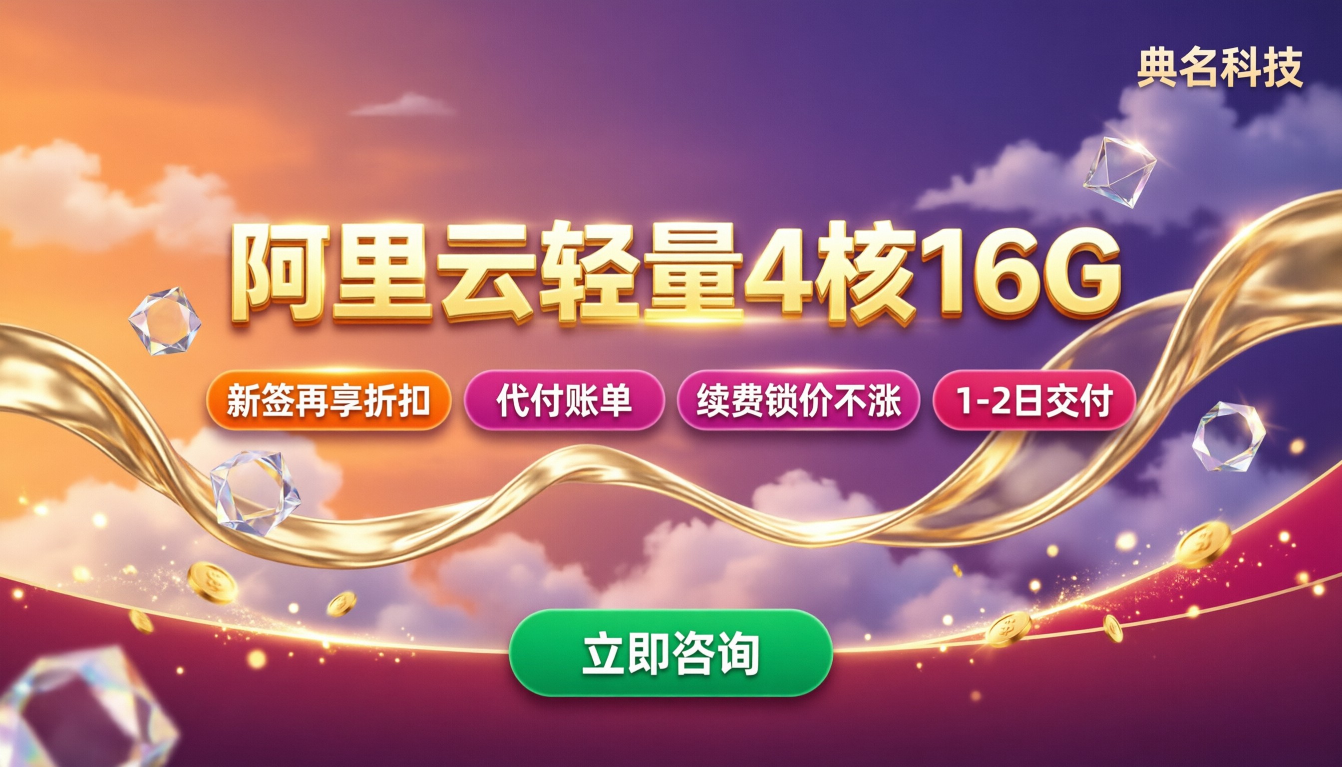 阿里云轻量4核16G收费标准：对比怎么选最划算