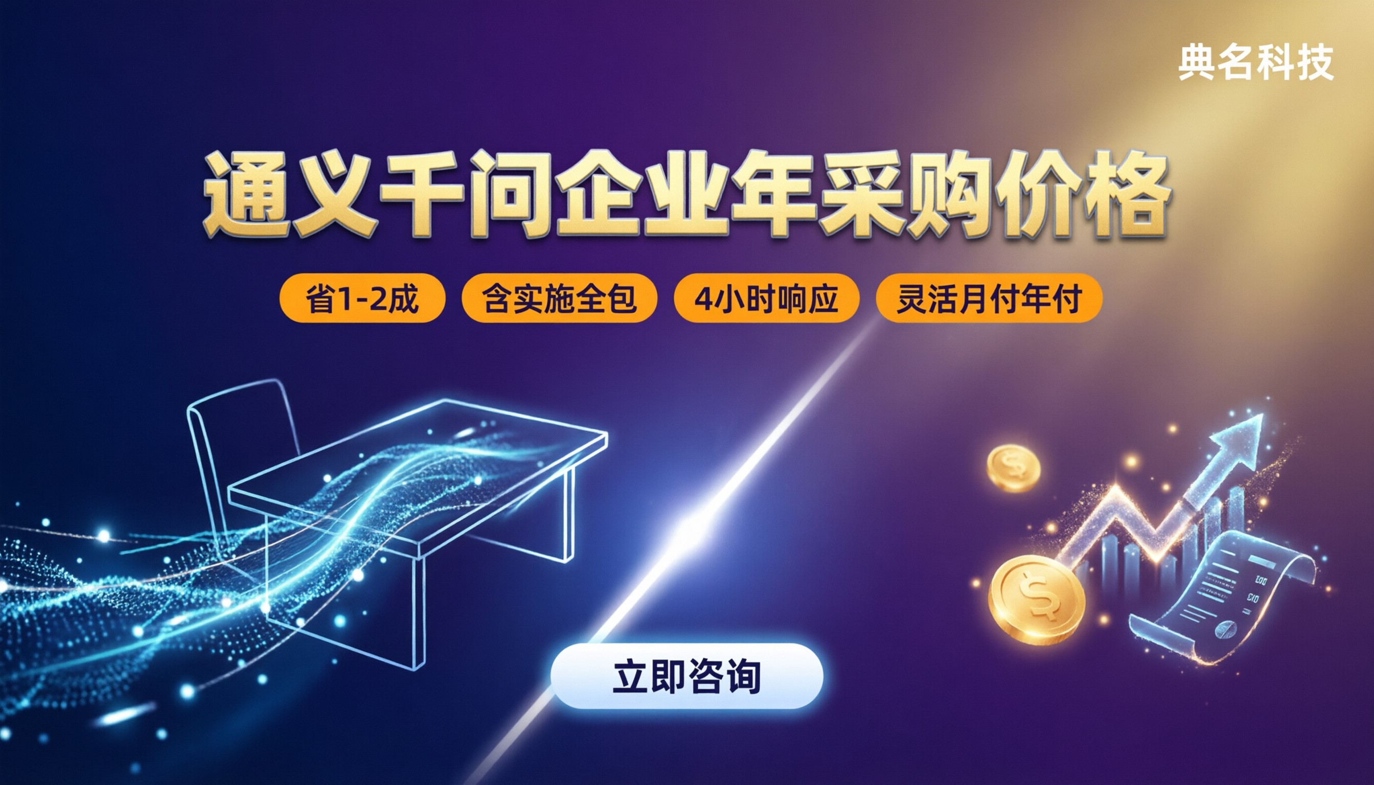 通义千问企业年采购价格：最新渠道怎么对比？