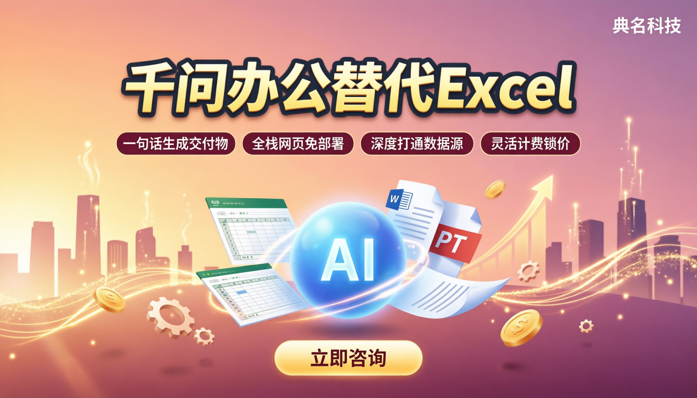 千问办公能替代Excel吗：怎么选不踩坑