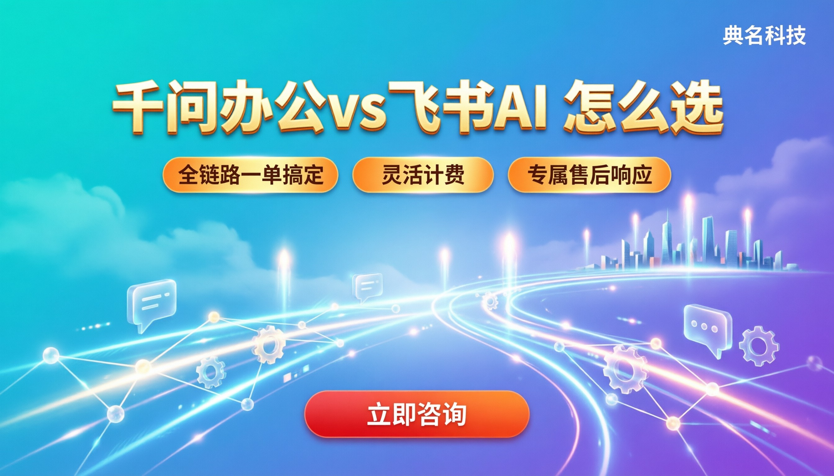 千问办公和飞书AI哪个好?最新对比怎么选