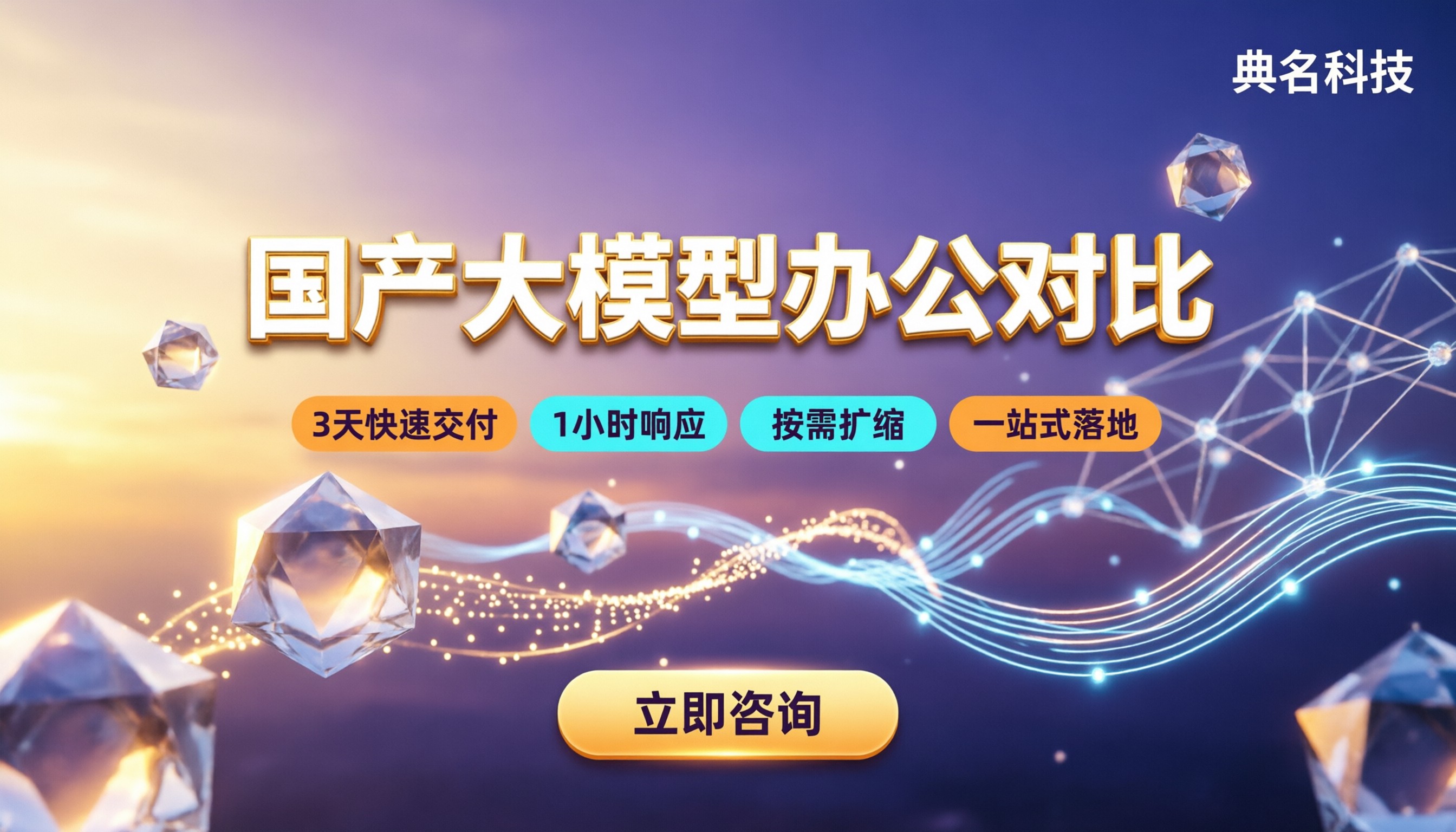 国产大模型办公对比：今年选哪家更实用？