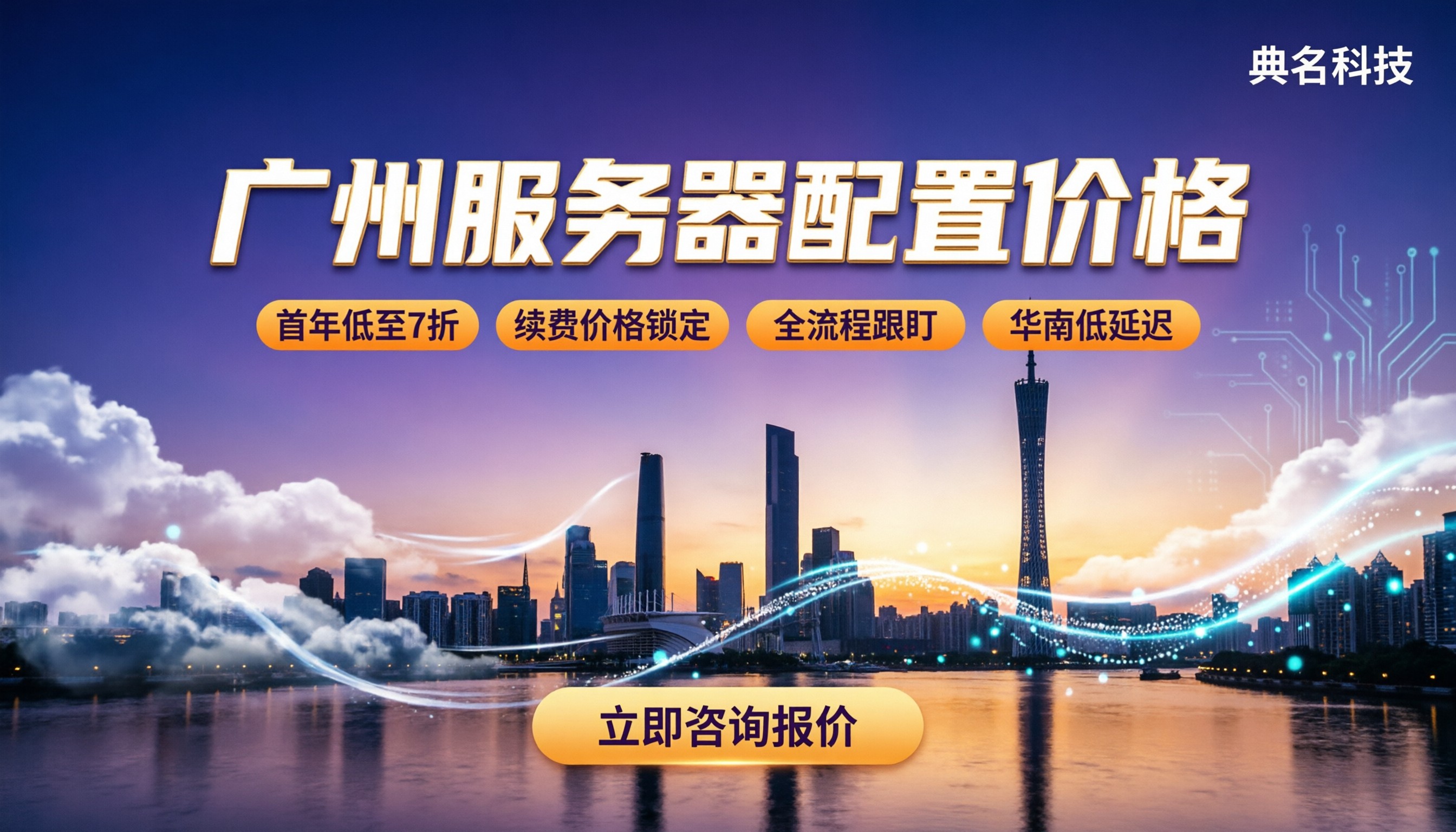 阿里云广州服务器配置价格:最新配置怎么选