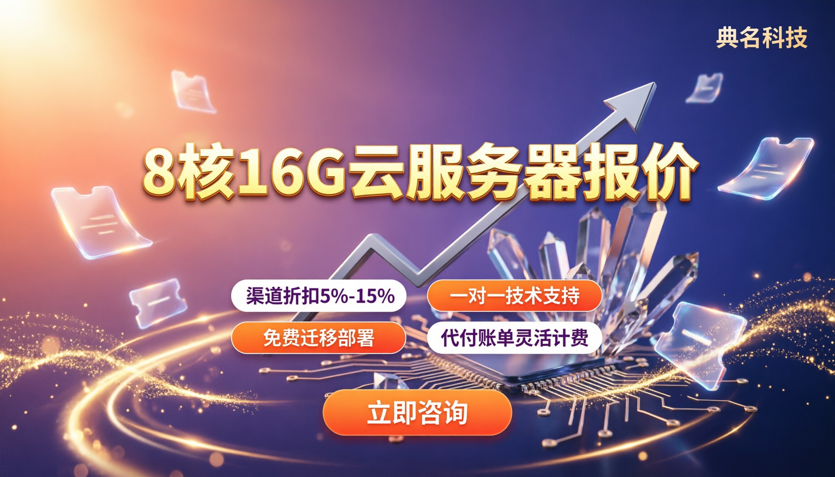 8核16G云服务器报价:选哪家?最新对比