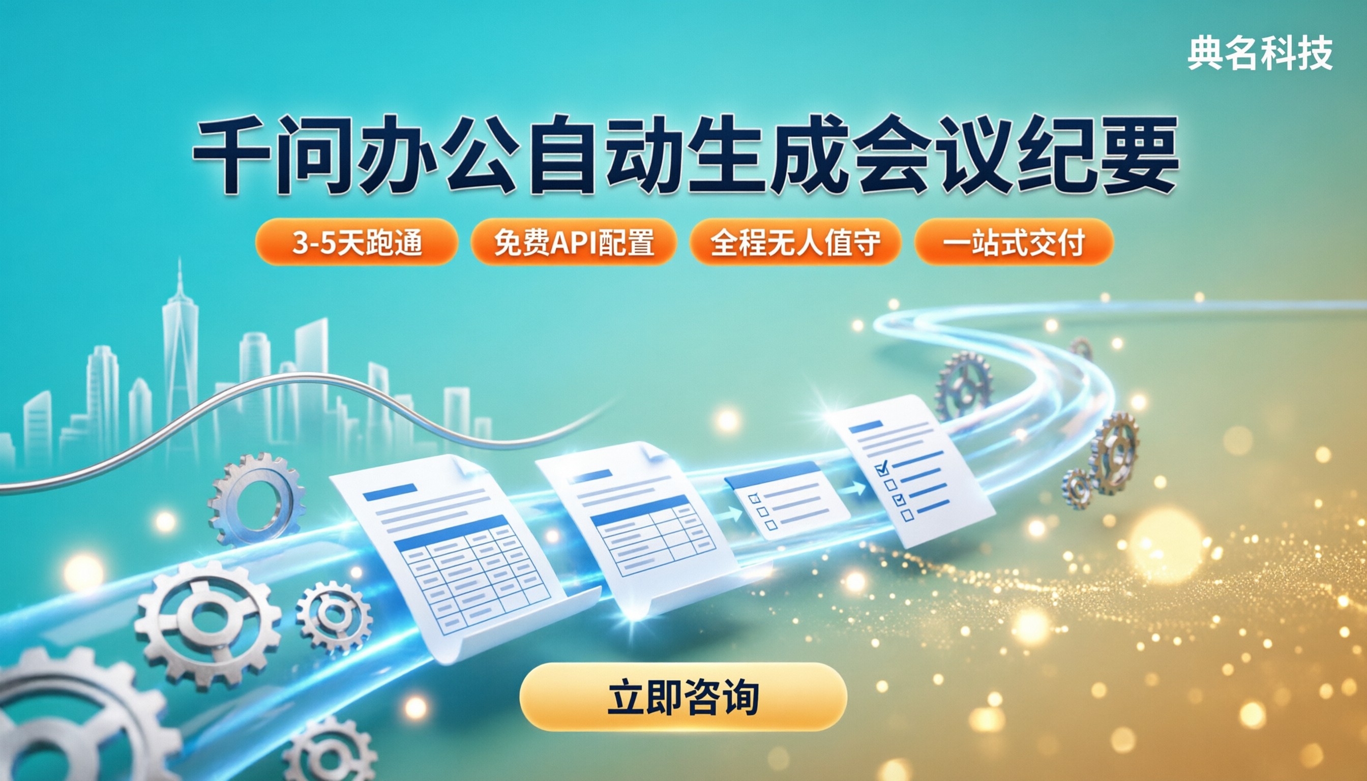千问办公如何自动生成会议纪要?服务商对比怎么选