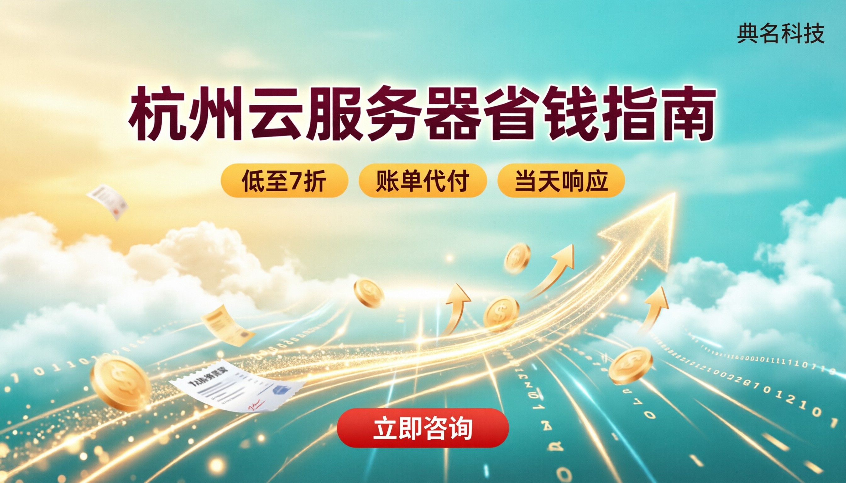 阿里云杭州云服务器费用：最新怎么选更省？