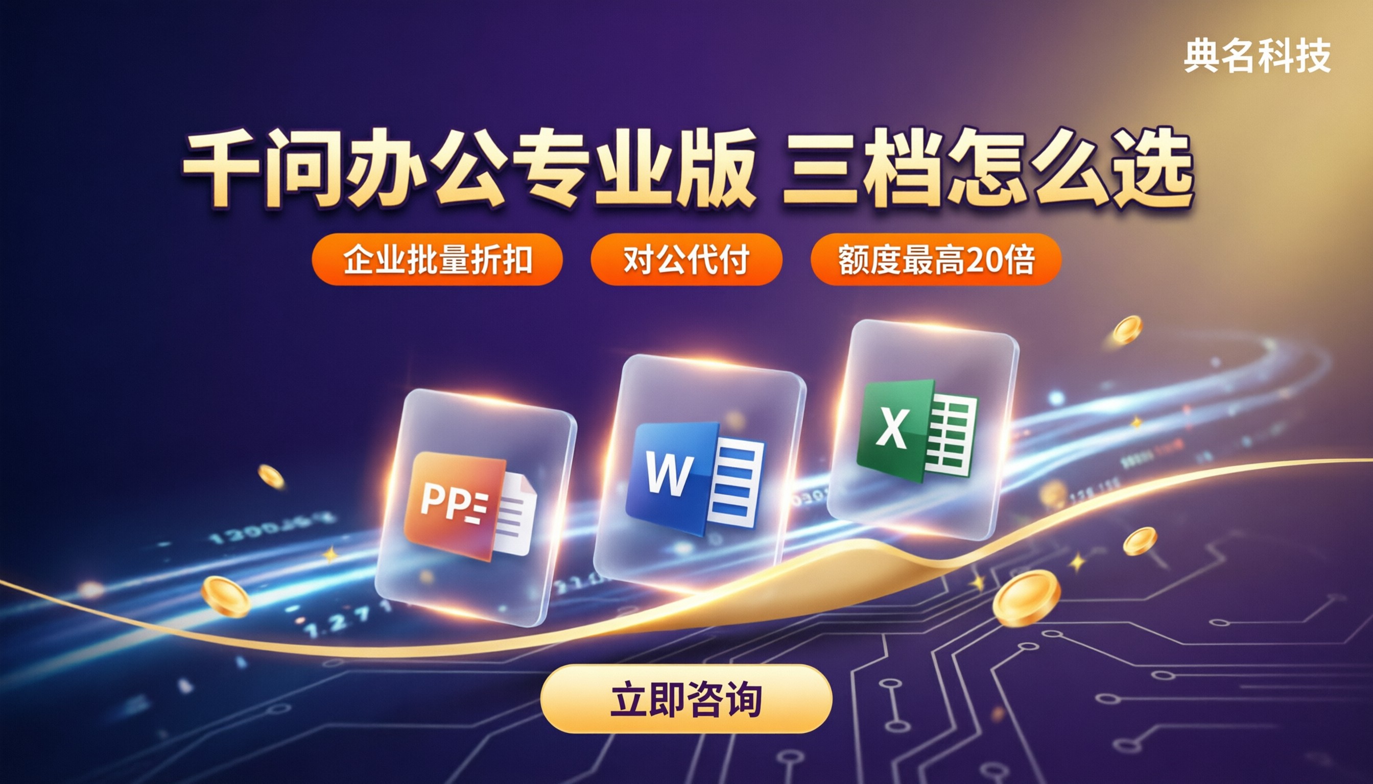 千问办公专业版怎么选：最新收费与权益对比