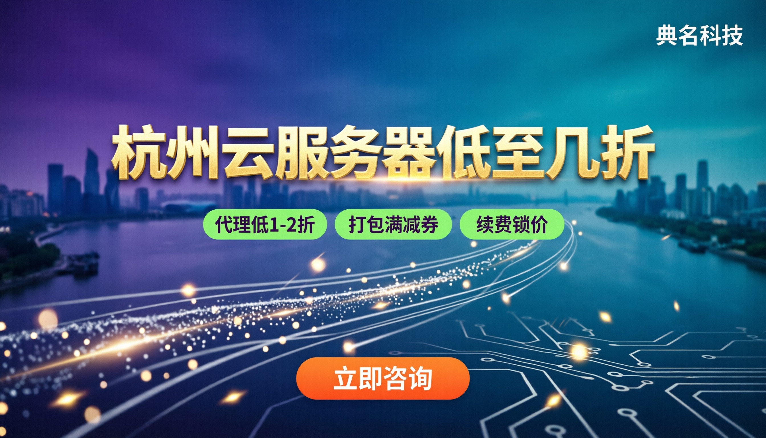 杭州云服务器多少折扣：代理报价与选型对比
