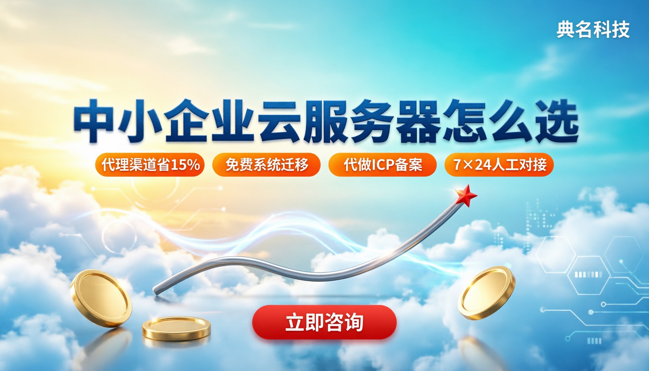 中小企业云服务器价格：阿里云最新怎么选