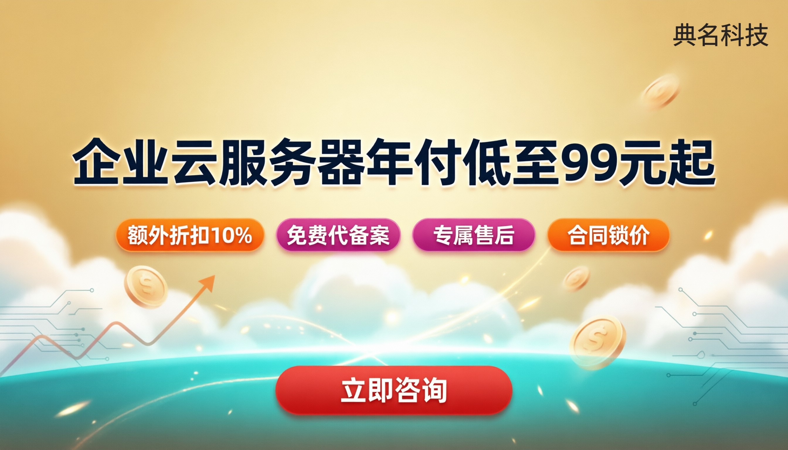 企业租云服务器一年多少钱？代理渠道怎么选