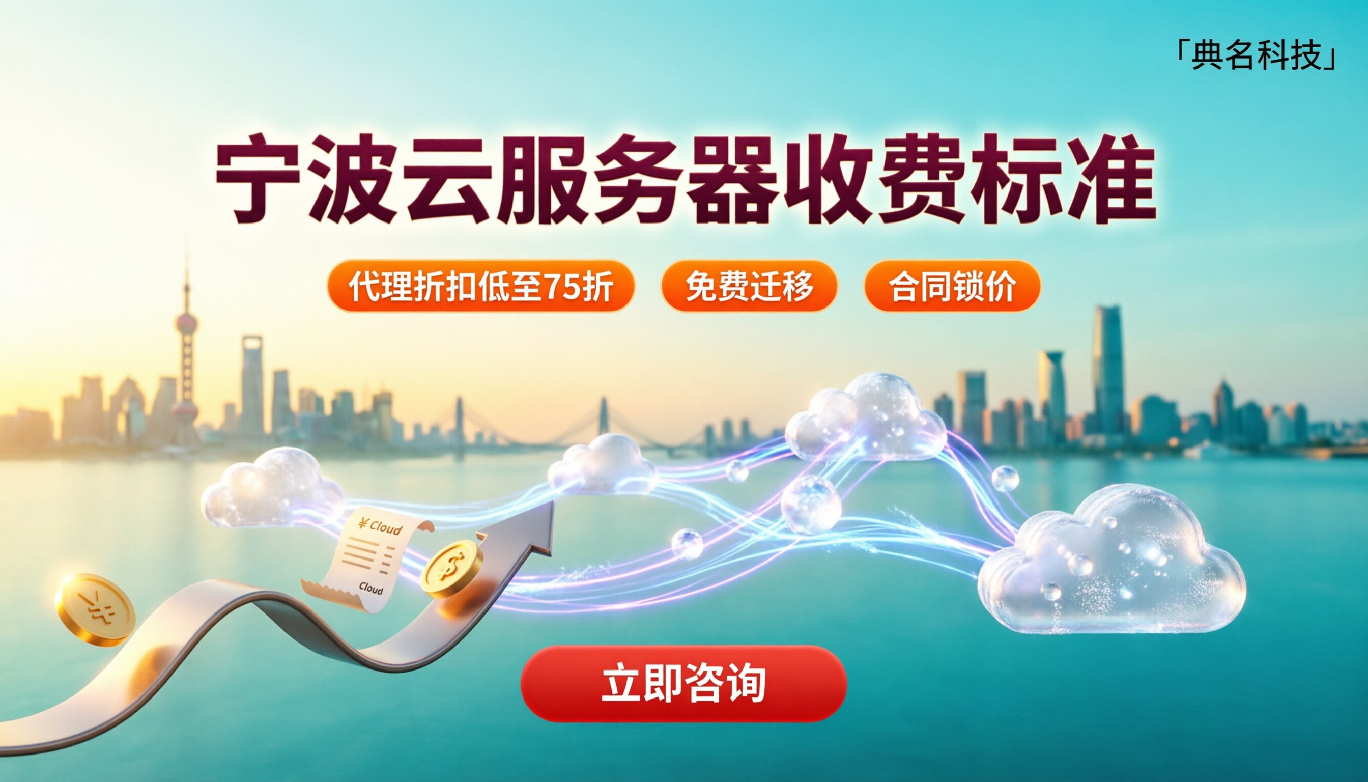 宁波云服务器收费标准是多少：价格对比怎么选