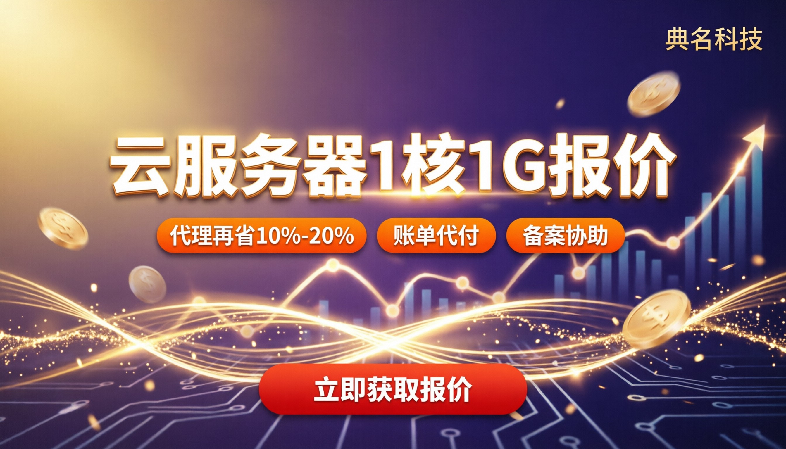 云服务器1核1G配置报价：选哪家更划算？