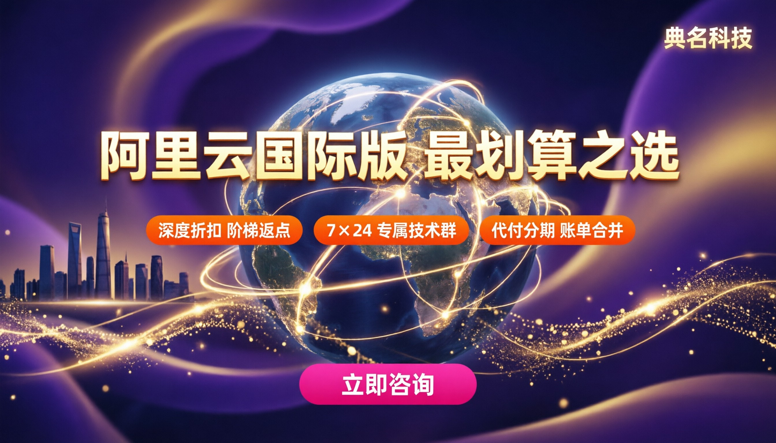 阿里云国际版代理哪个比较好：怎么选最划算