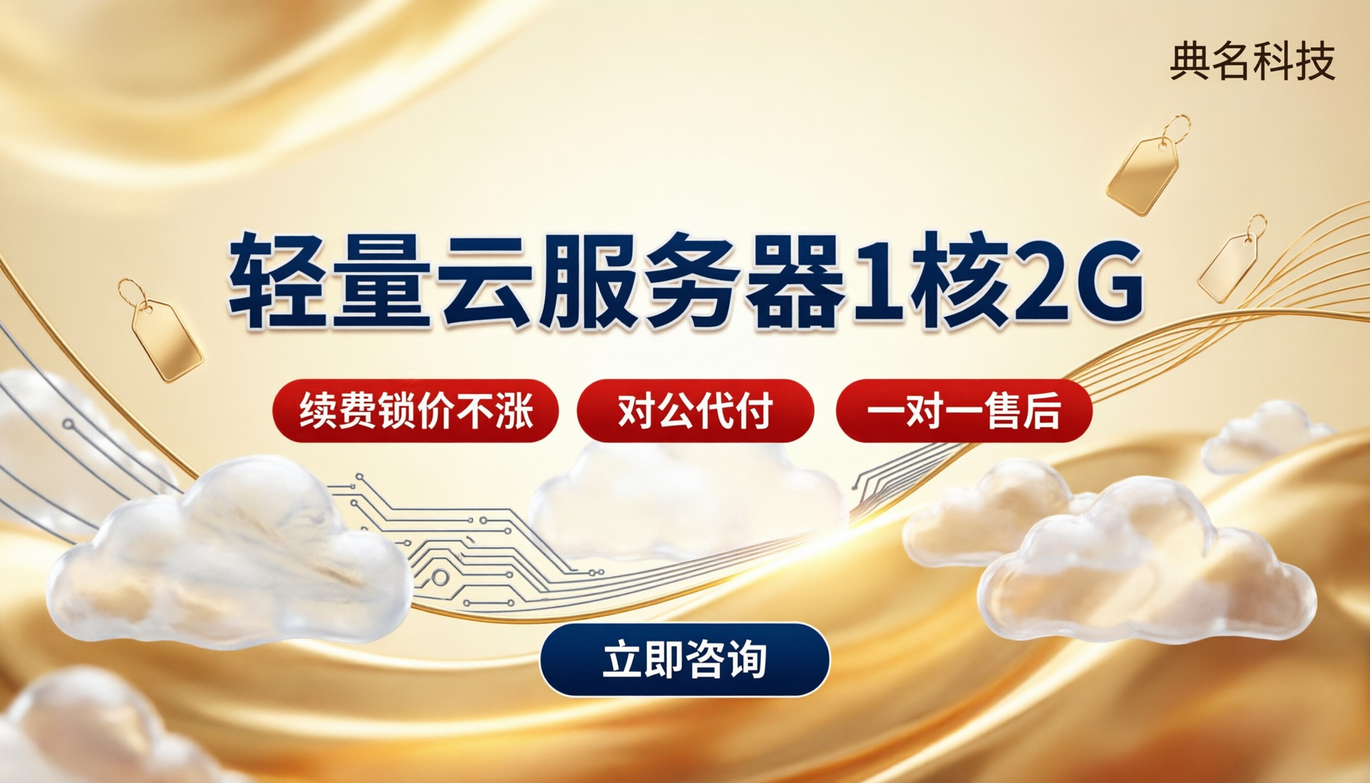 轻量云服务器1核2G报价:怎么买更划算?