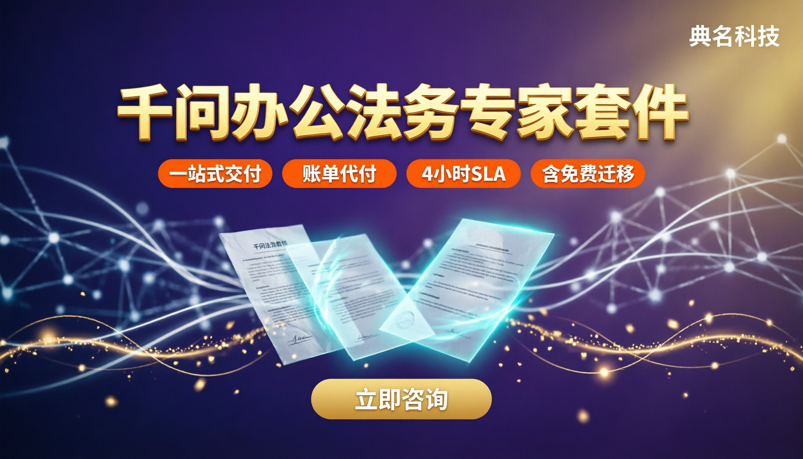 千问办公法务专家套件怎么选:渠道对比与避坑