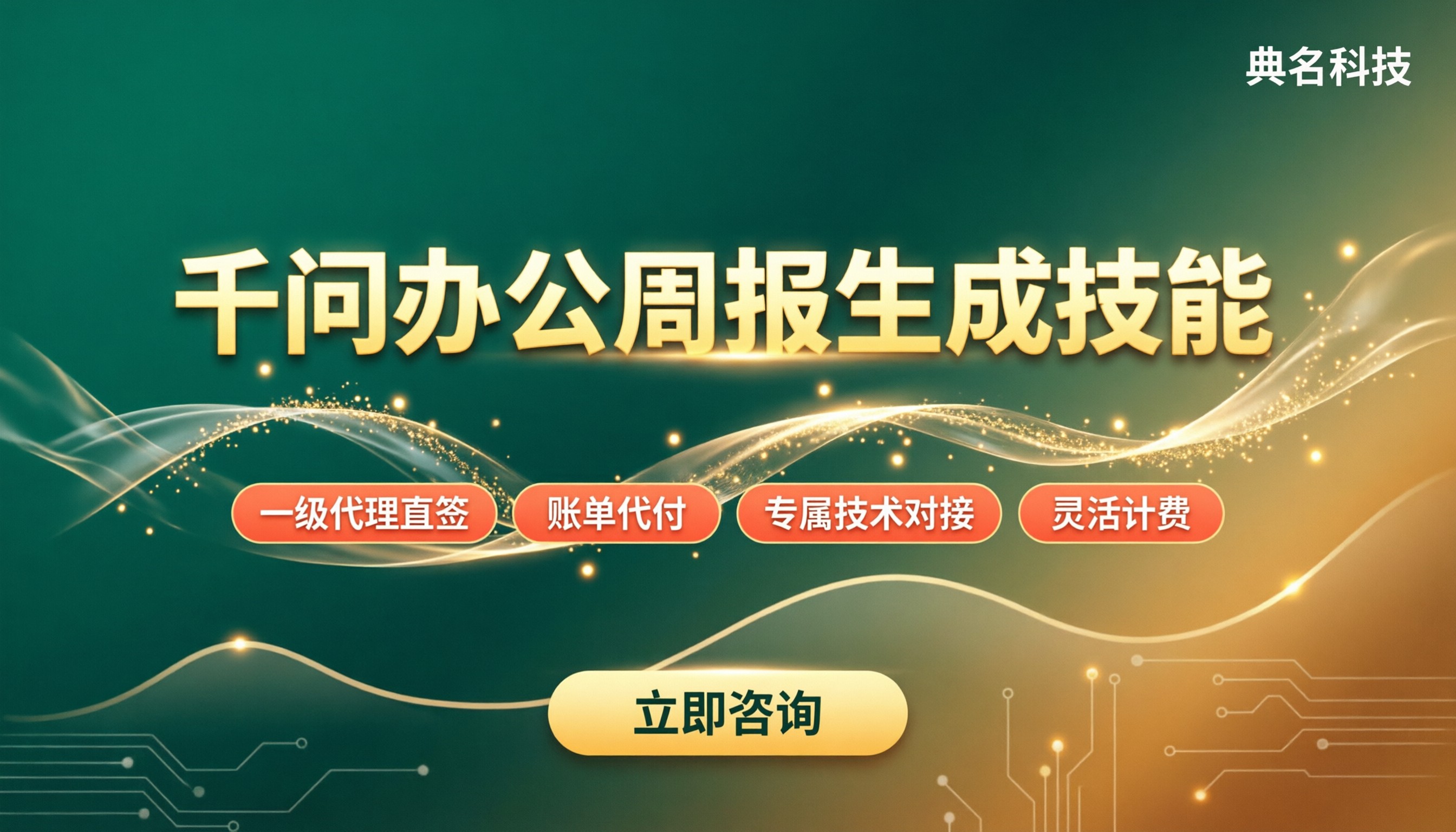 千问办公周报生成技能:代理报价怎么选靠谱