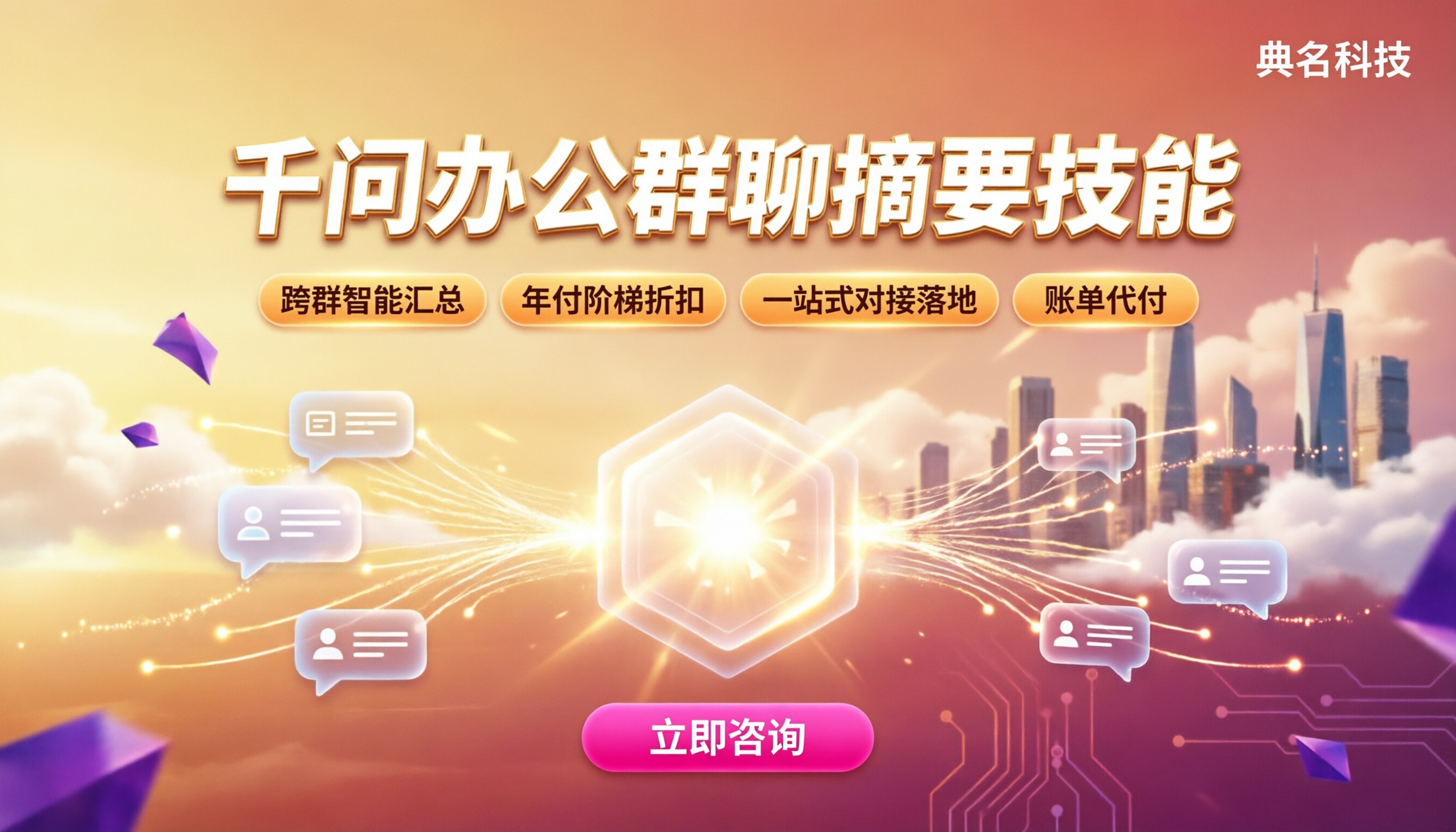 千问办公群聊摘要技能:最新对比与选购建议