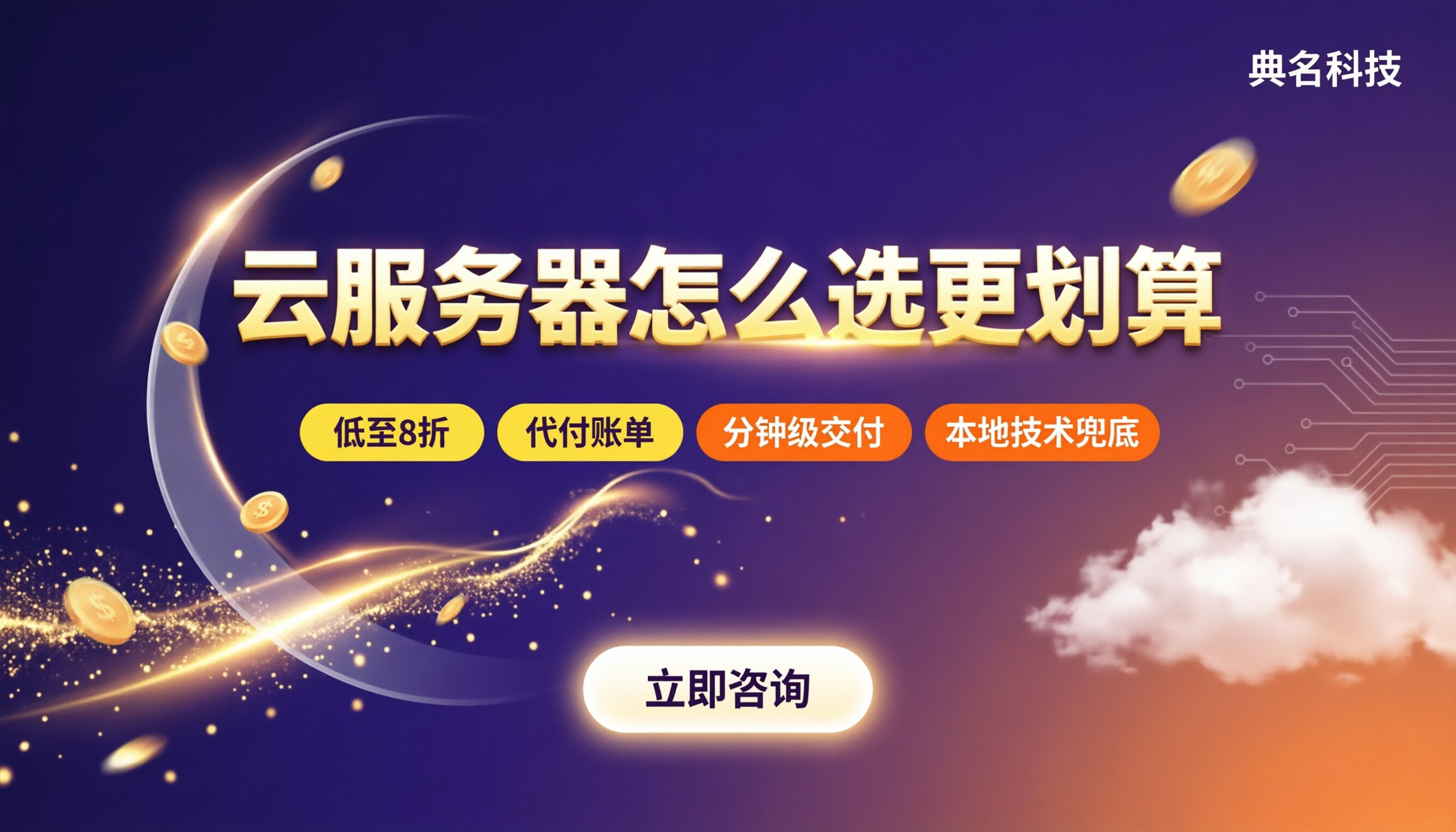 苏州云服务器购买价格:怎么选更划算