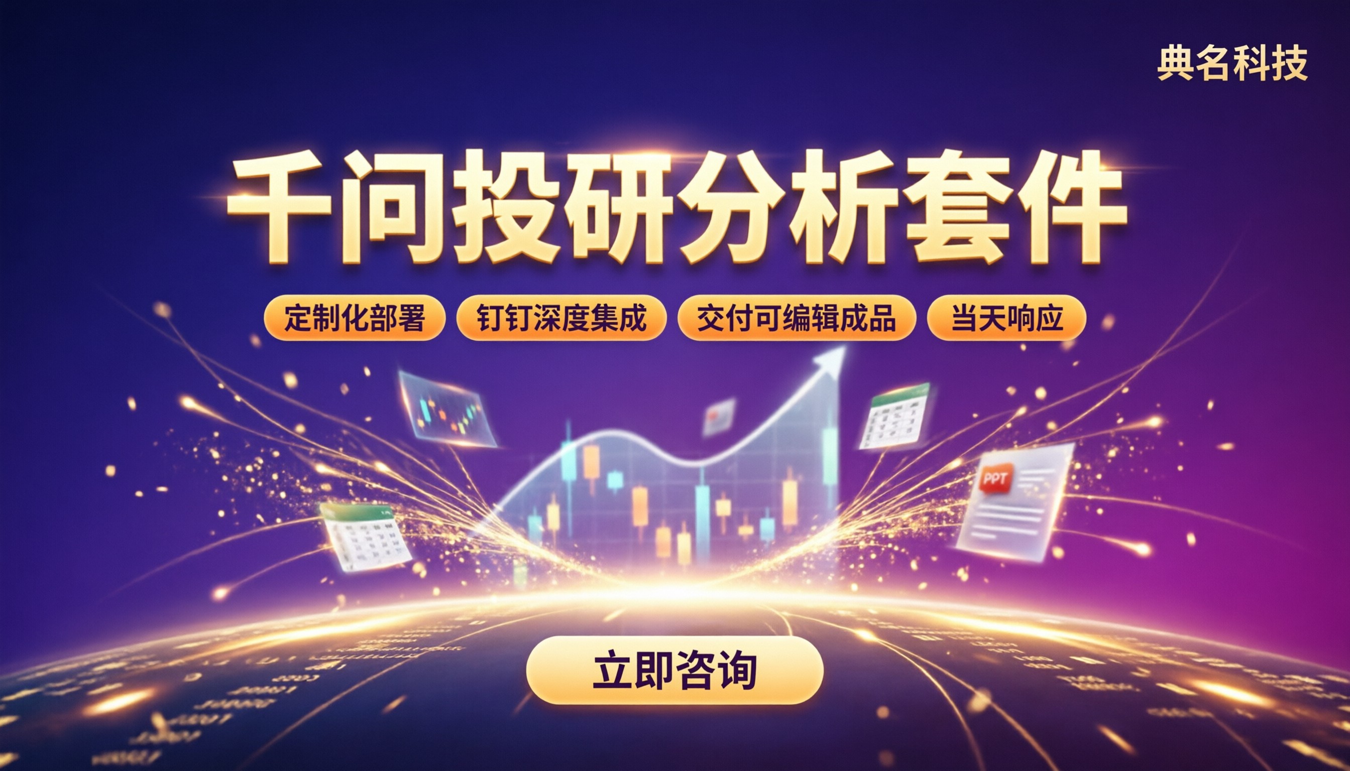 千问办公投研分析套件哪家好?方案与服务商对比