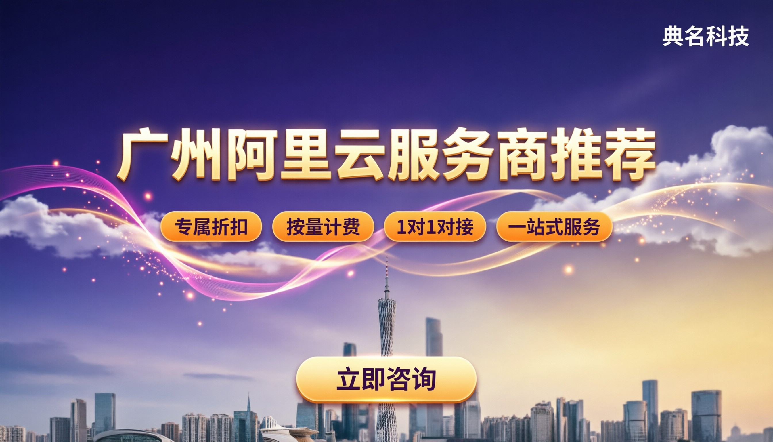 广州阿里云服务商有哪些:最新对比哪家好