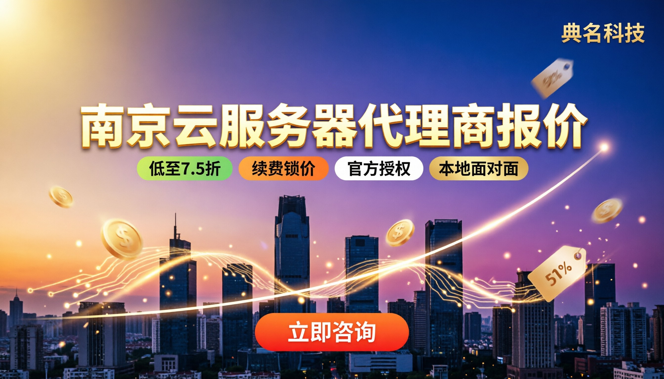 南京云服务器代理商报价:怎么选更划算