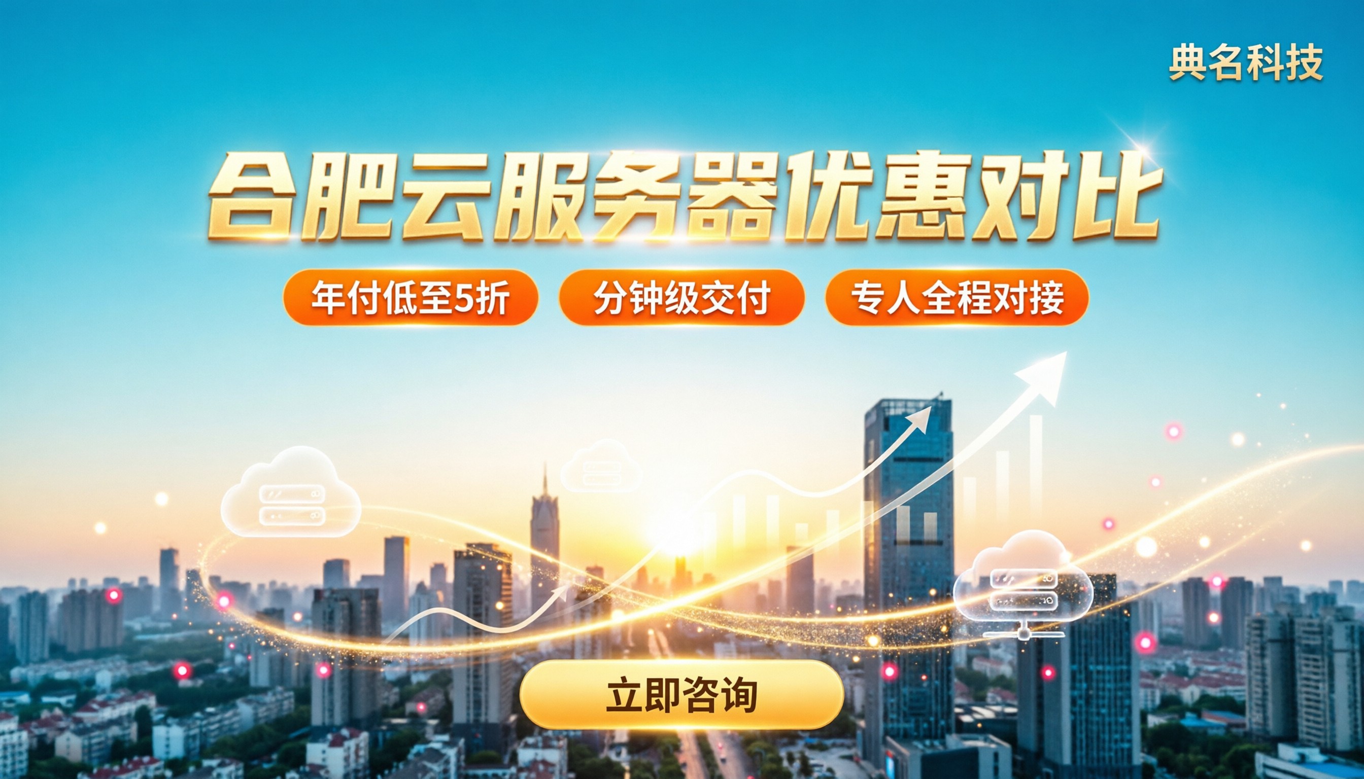 合肥云服务器优惠活动:怎么对比更划算?