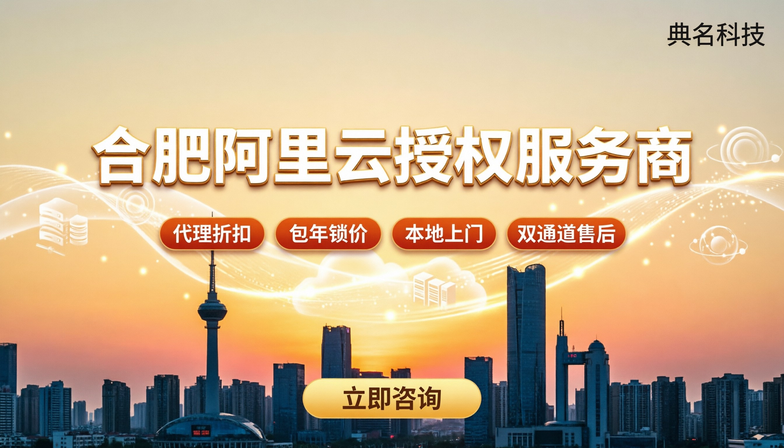 合肥阿里云授权服务商怎么选?本地对比与选购建议