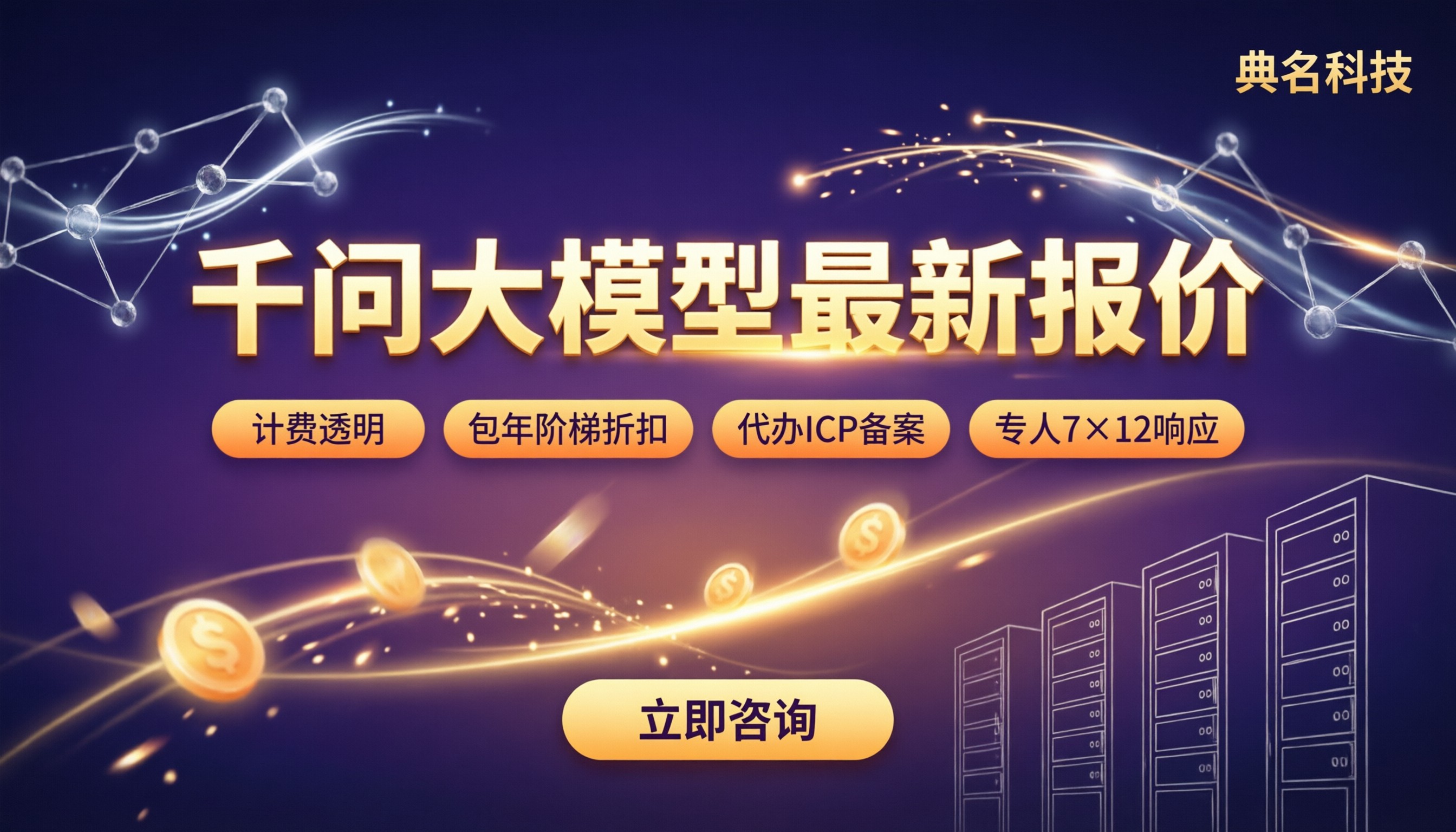 千问大模型价格是多少:最新报价与渠道怎么选