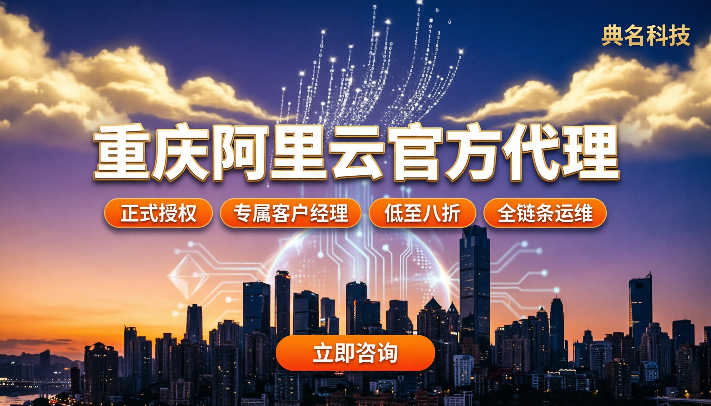 重庆阿里云官方代理怎么选:本地服务与价格对比