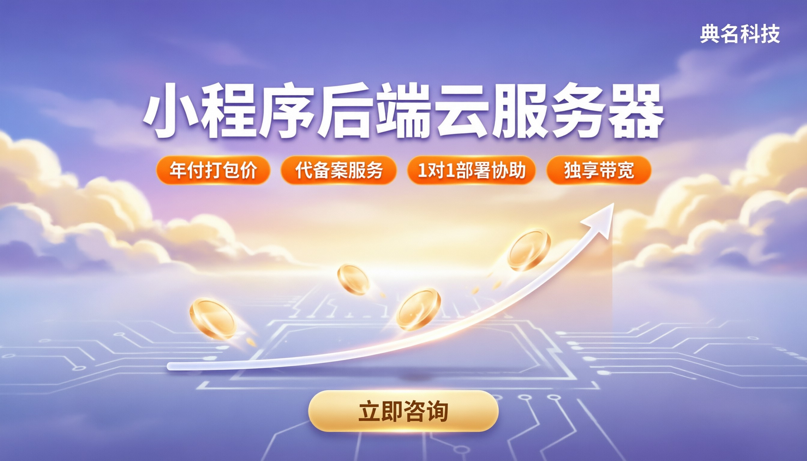 小程序后端云服务器怎么选:配置价格与渠道对比