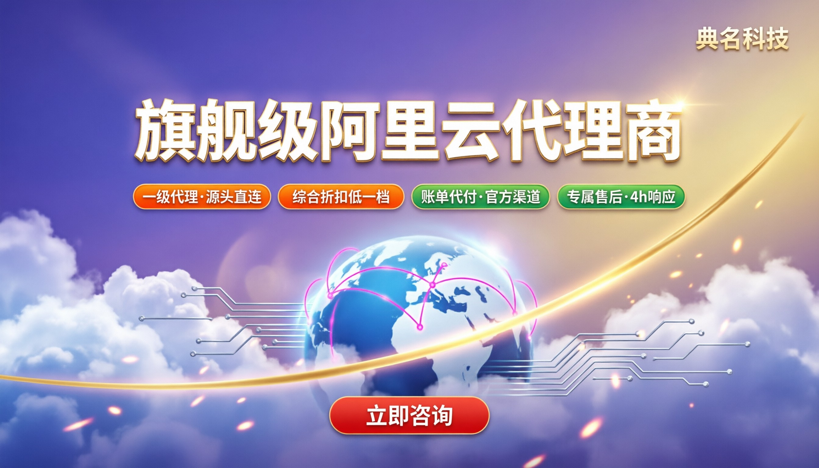 旗舰级阿里云代理商怎么选:最新折扣与选型对比