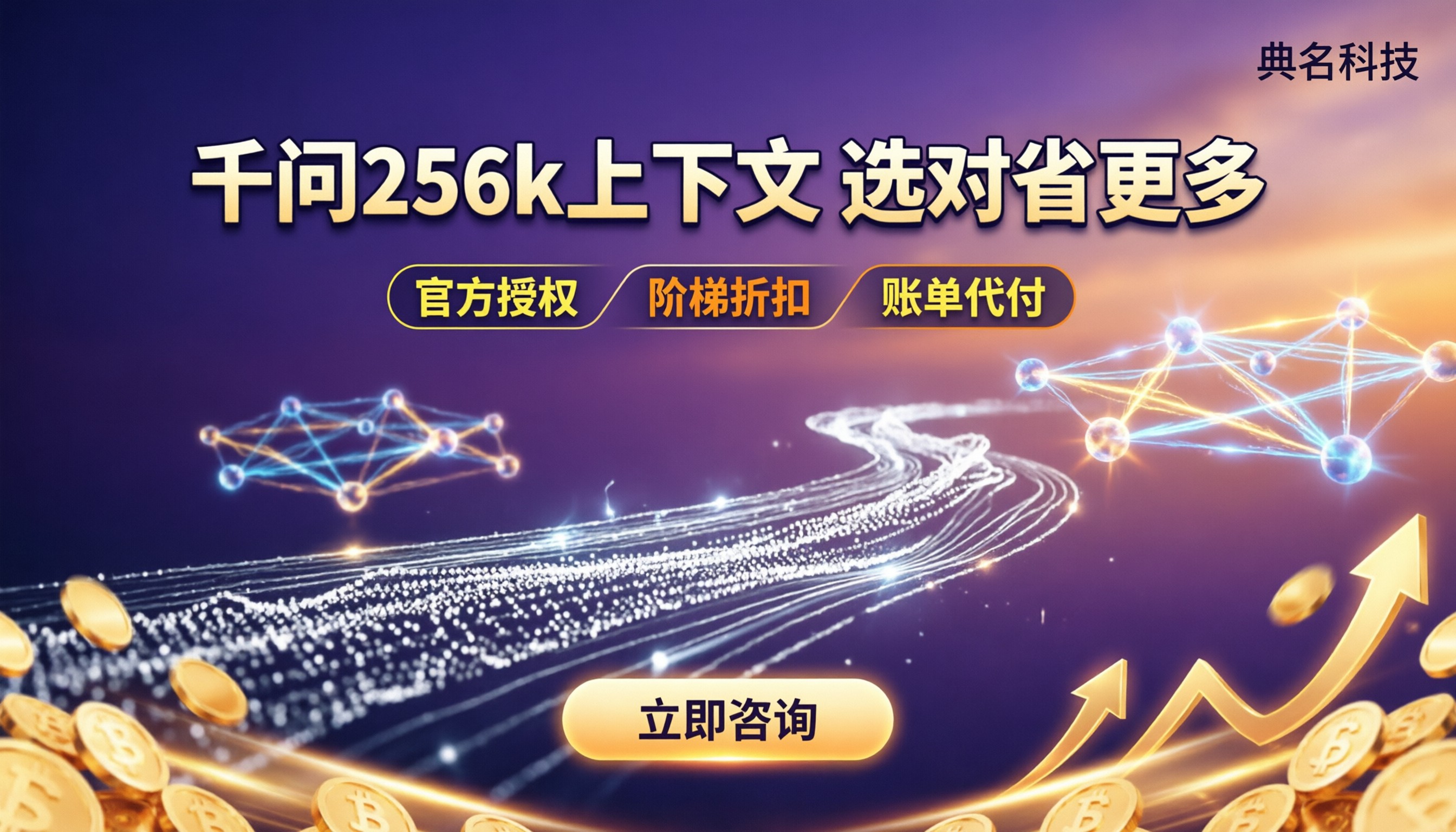 千问大模型256k上下文价格:代理商对比怎么选