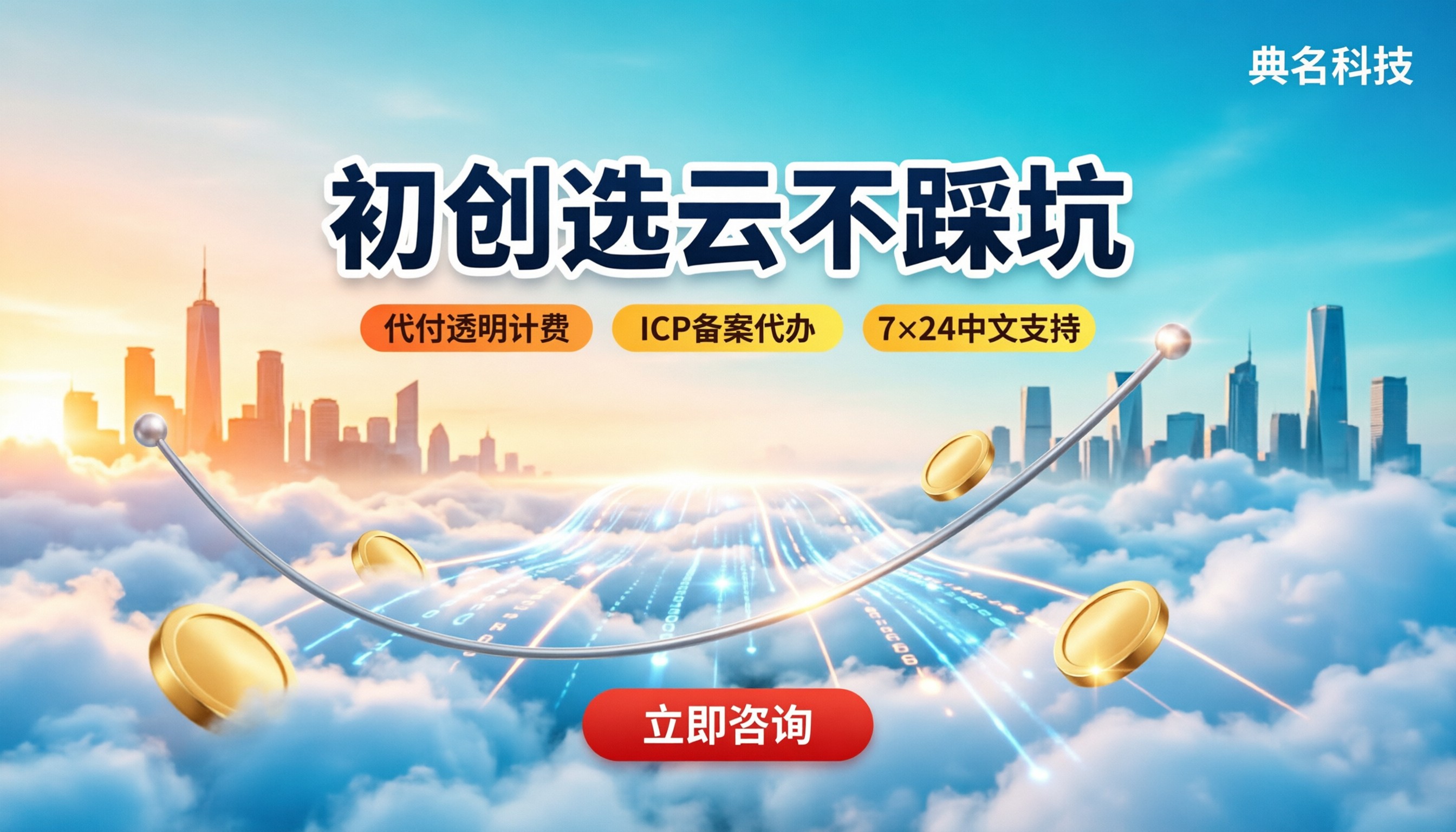 初创企业云服务器推荐:怎么选不踩坑