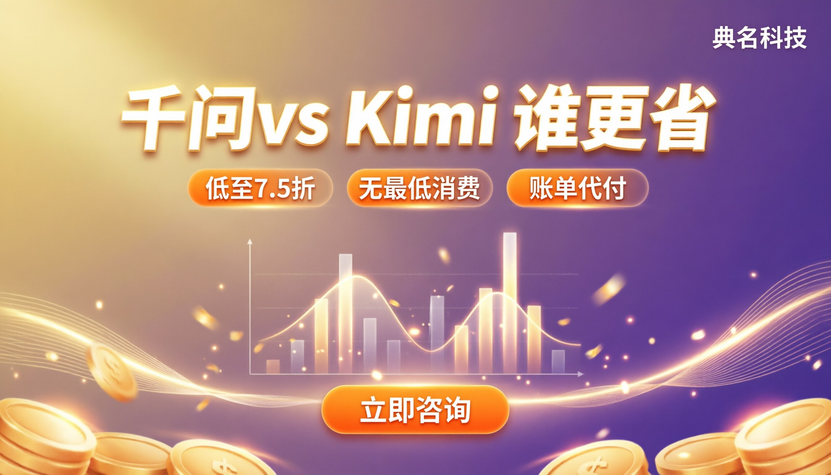 千问大模型和kimi价格对比:哪家更省?