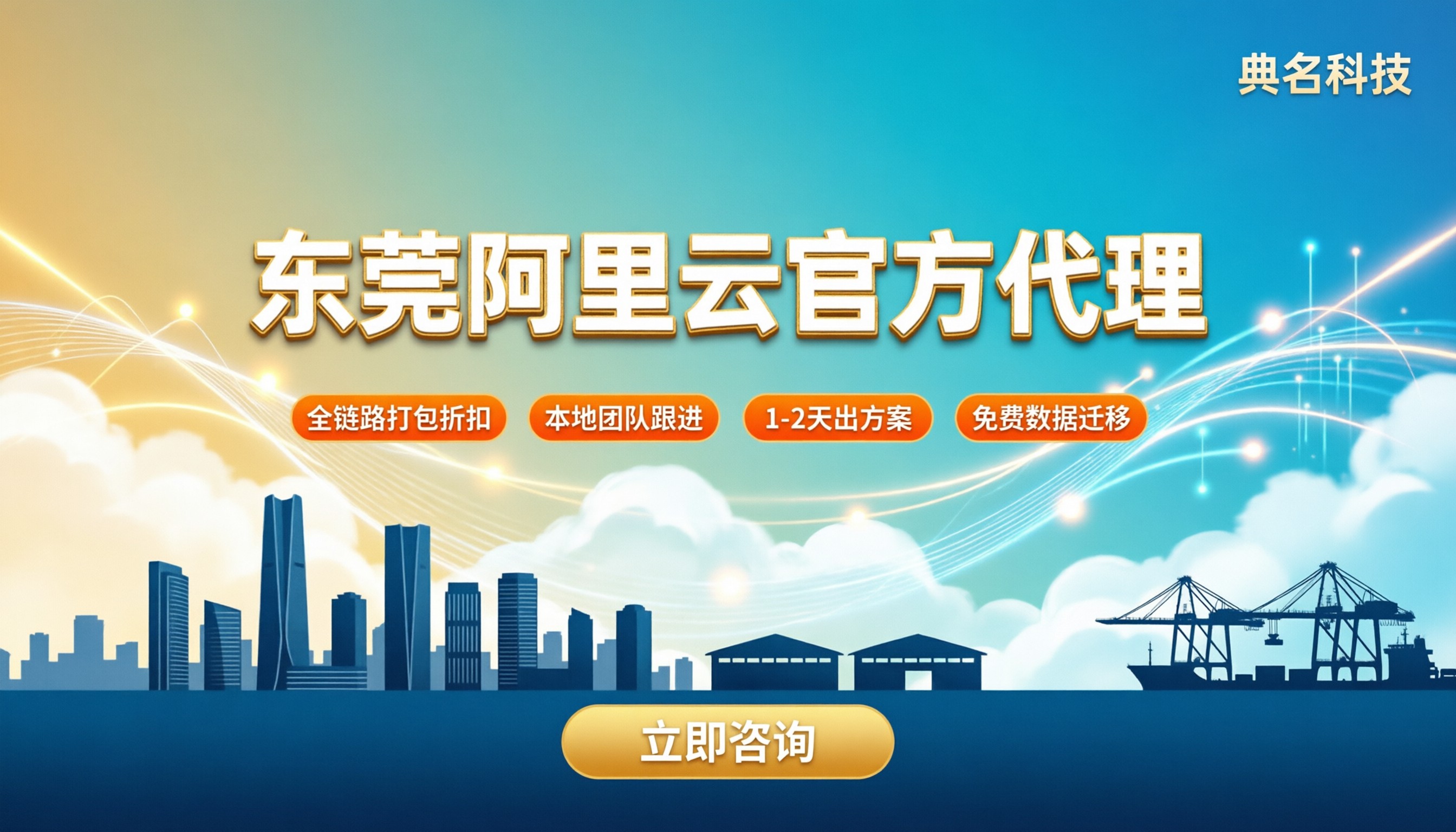 东莞阿里云官方代理怎么选:本地服务商对比