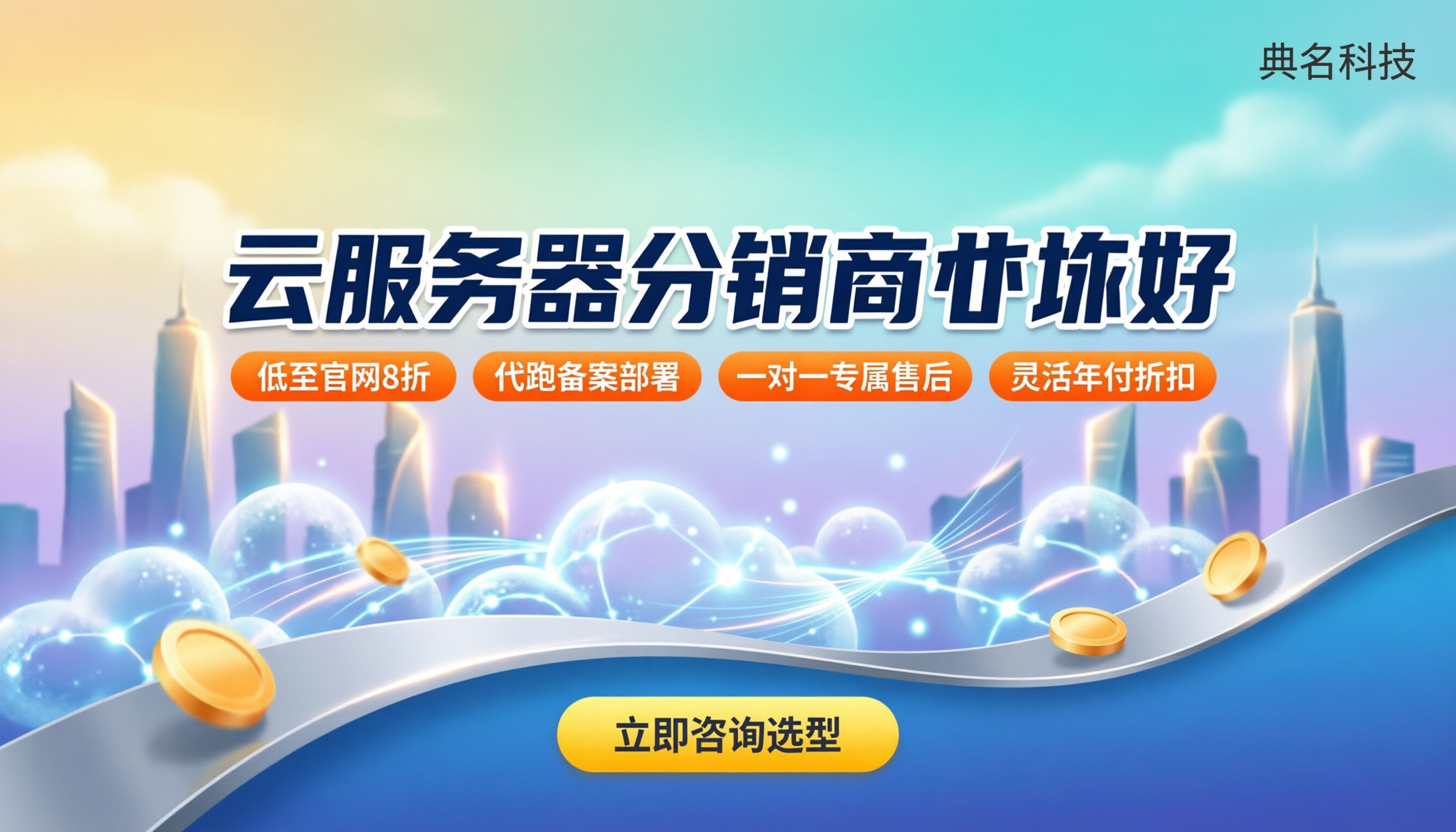 云服务器分销商哪家好:最新对比与选型
