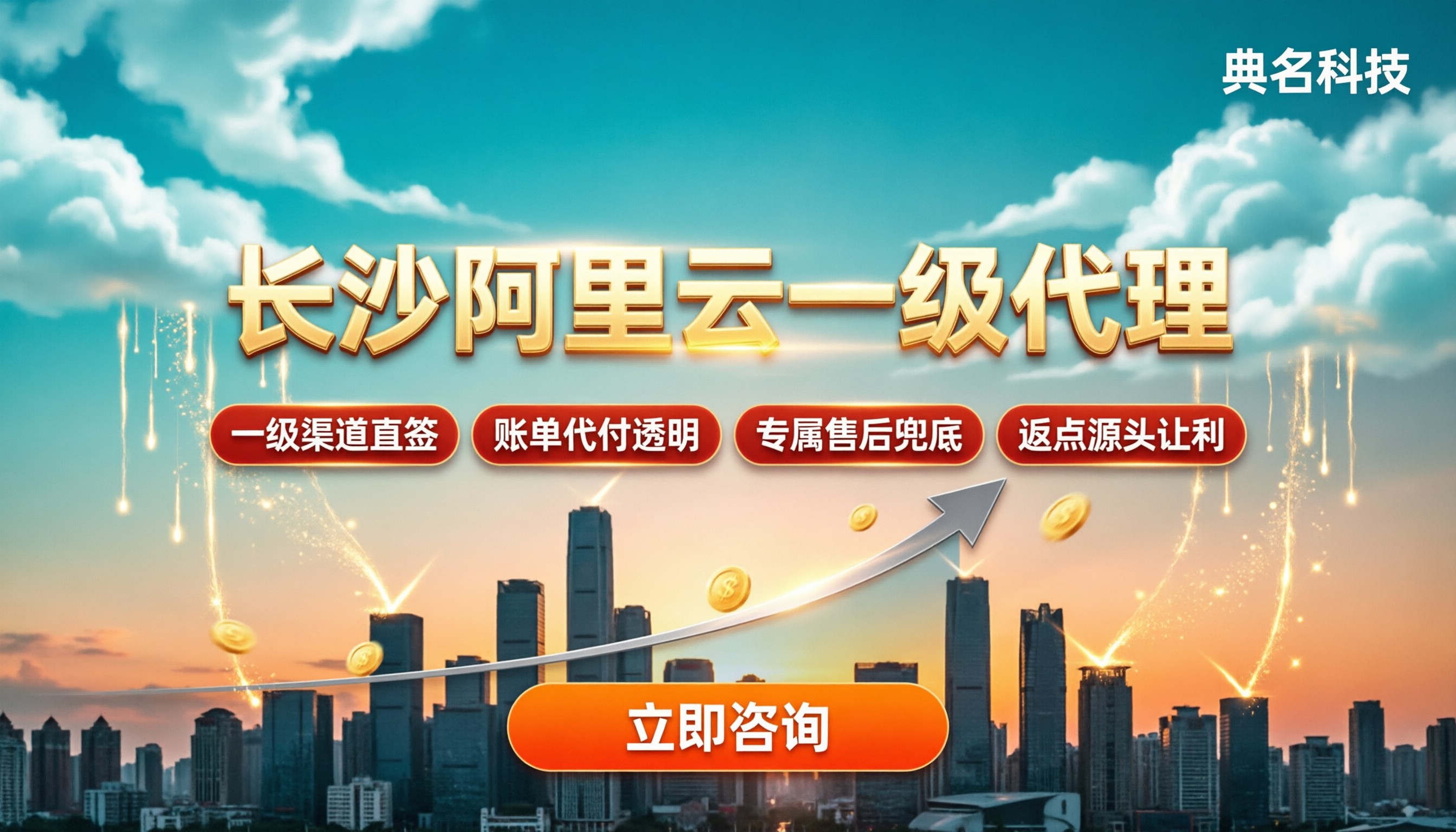 长沙阿里云官方代理怎么选:最新渠道对比