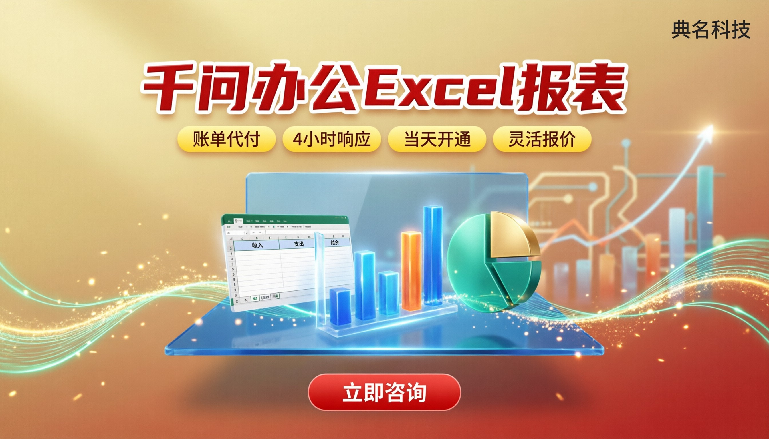 千问办公做Excel报表:怎么选更划算