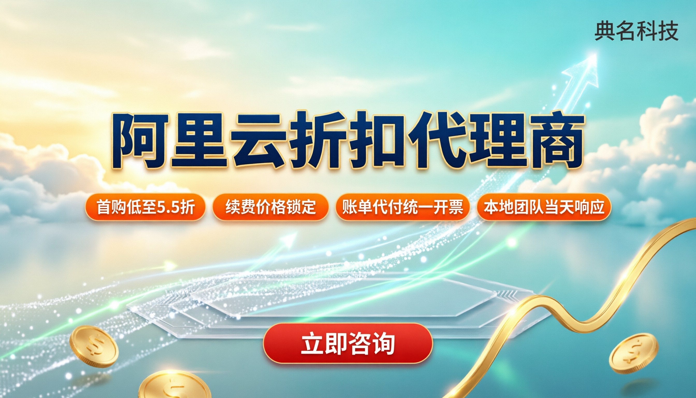 佛山阿里云折扣代理商怎么选?首购折扣与避坑