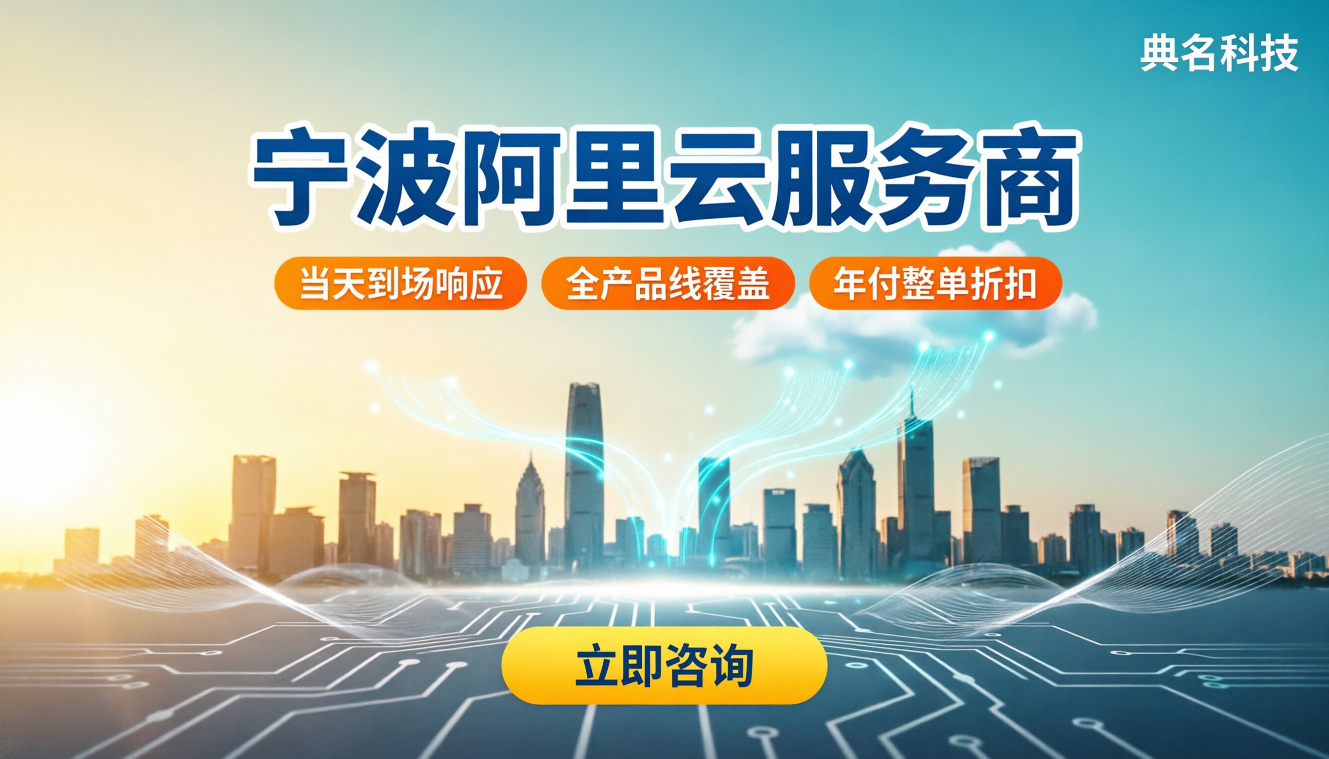 宁波阿里云服务商哪家好:最新代理与方案对比