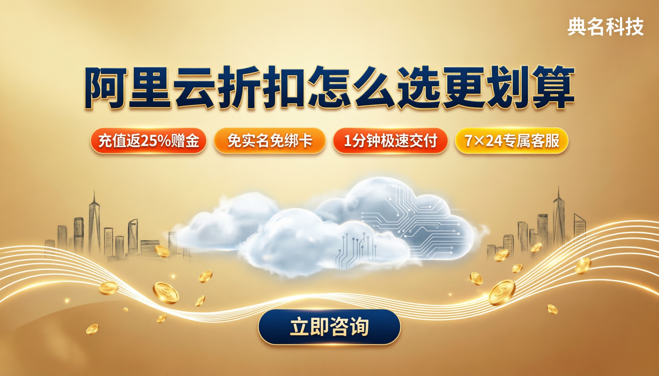 郑州阿里云代理商折扣优惠:怎么选更划算