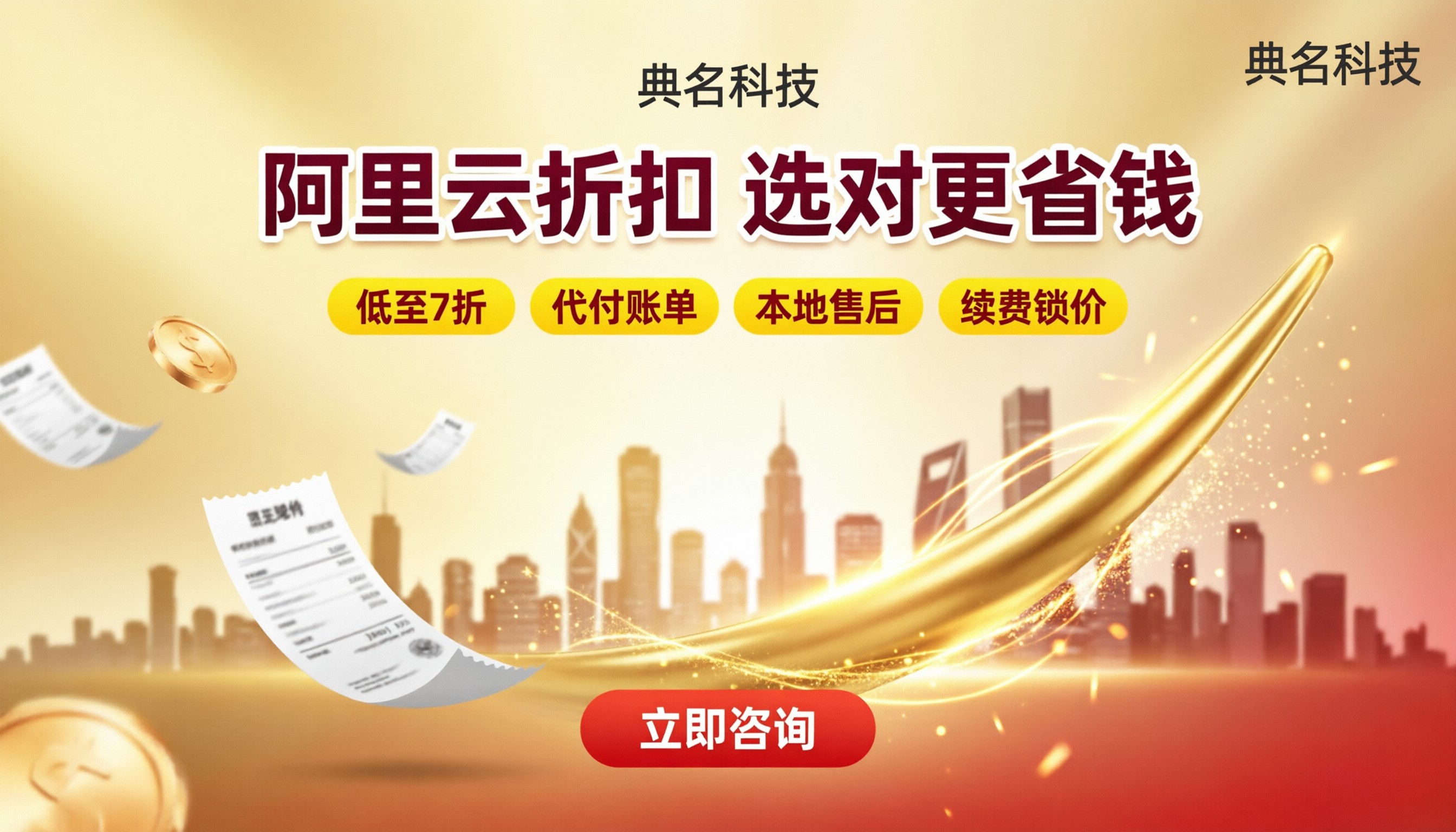 西安阿里云服务商折扣:怎么选更省钱?