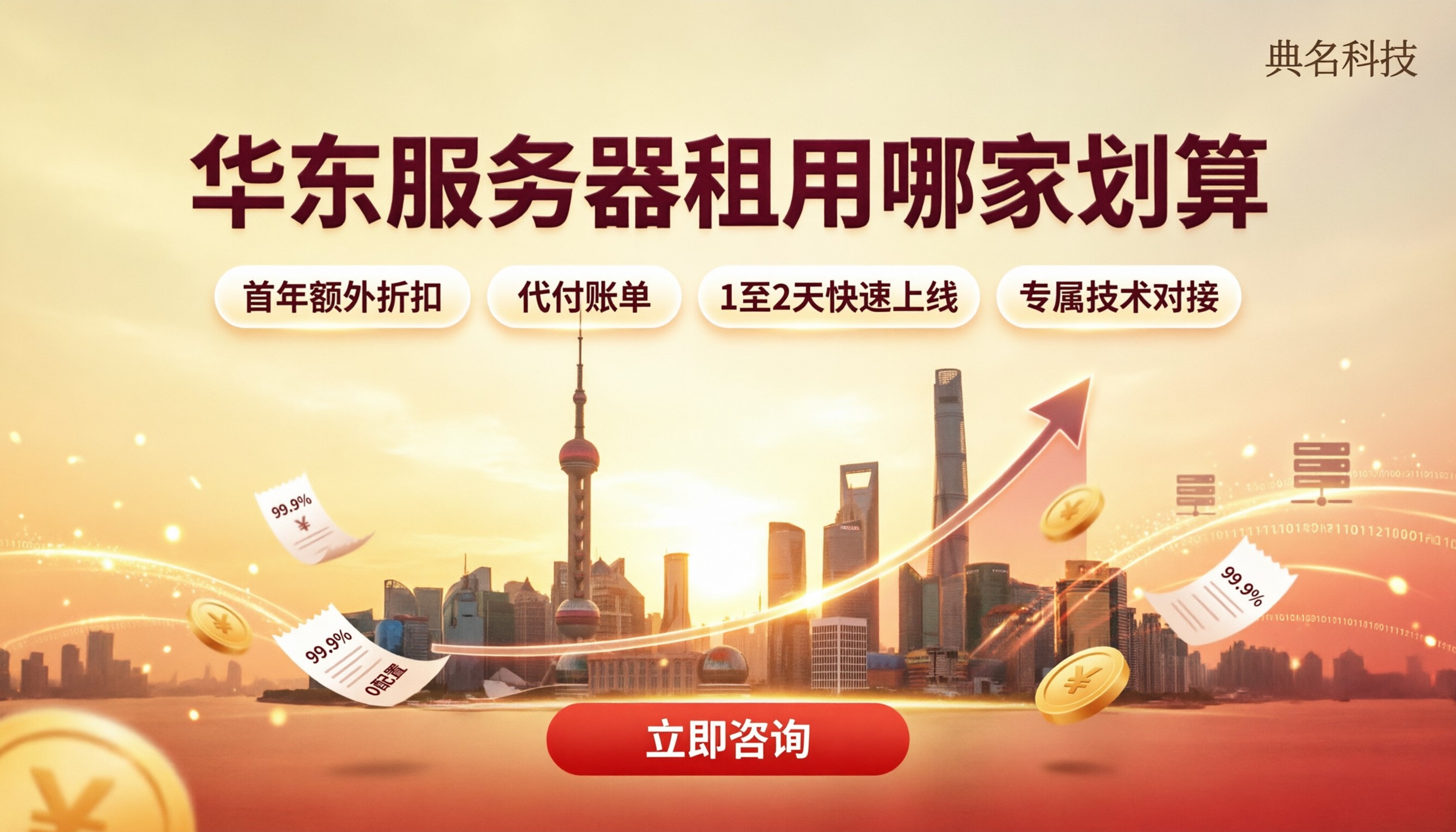 华东区域服务器租用价格对比：今年哪家更划算