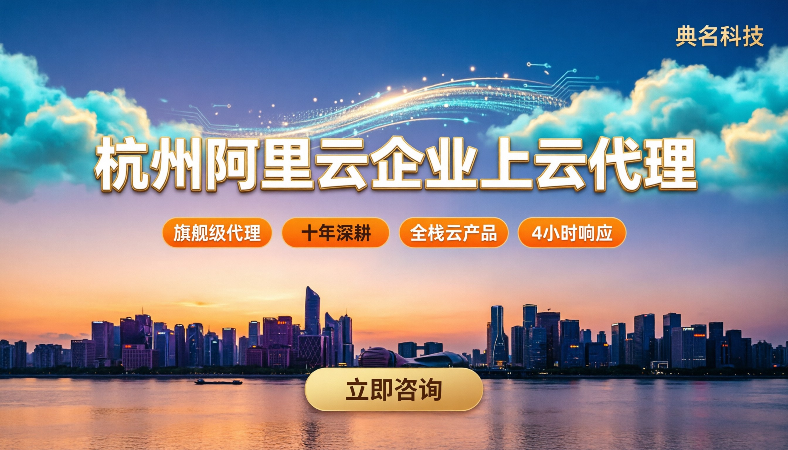 杭州阿里云企业上云代理怎么选:本地渠道商对比