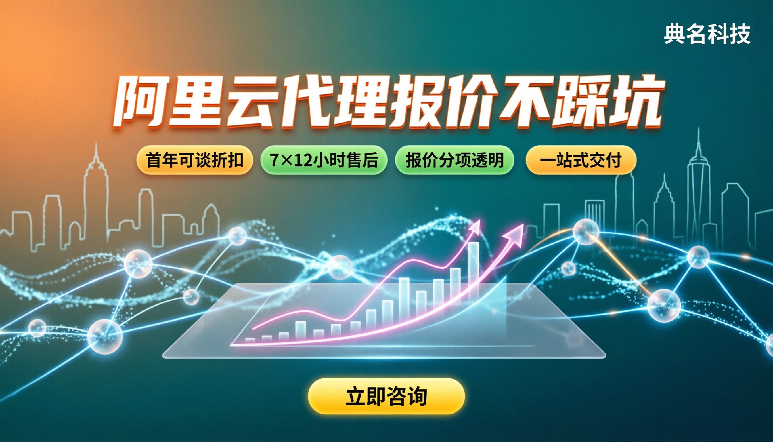 武汉阿里云授权代理商报价：怎么对比报价不踩坑？