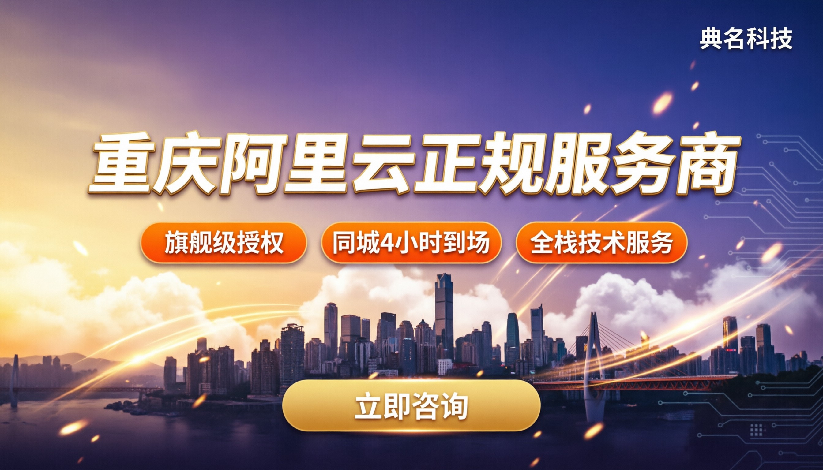 重庆阿里云正规服务商怎么选:本地最新对比