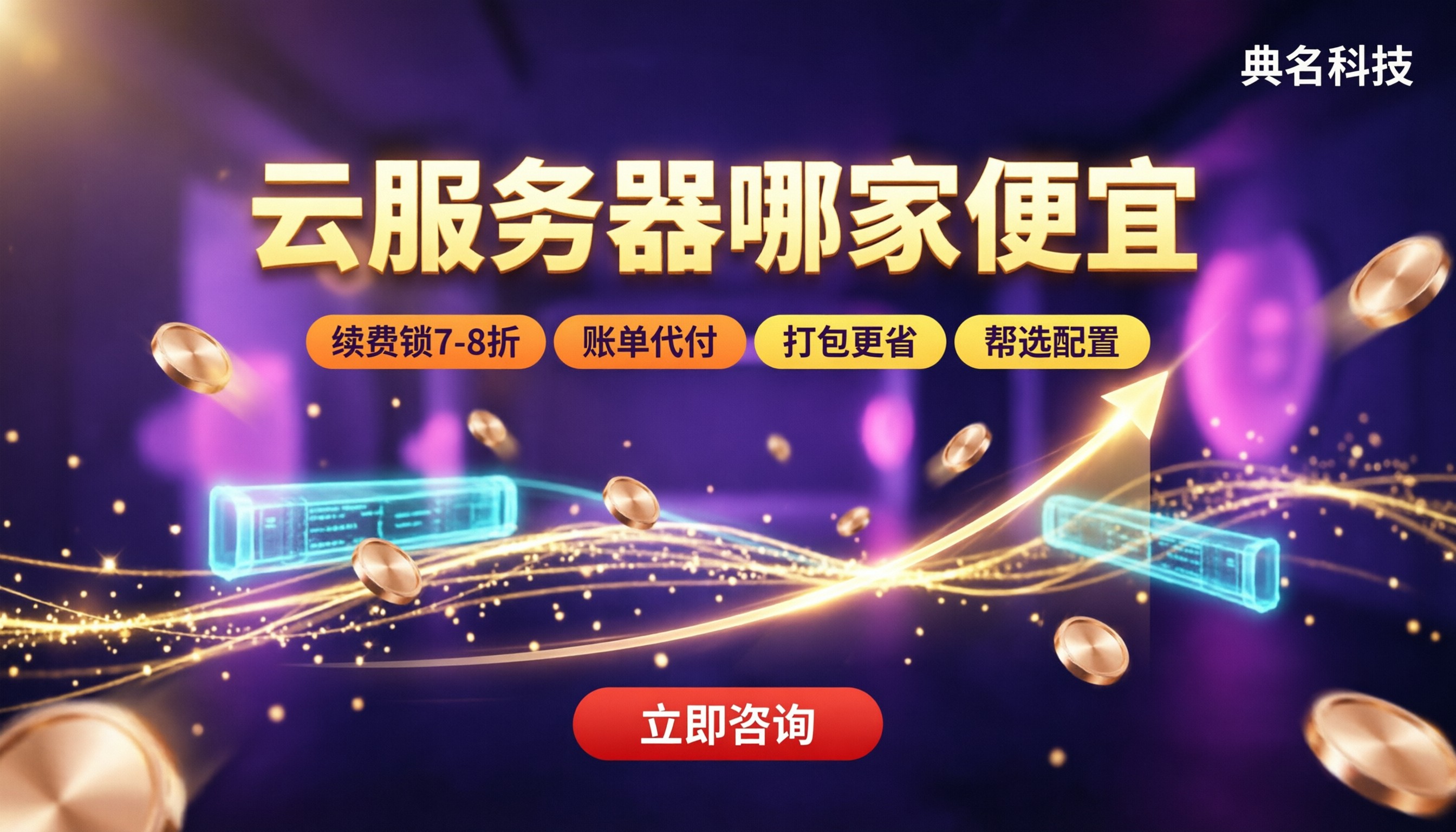 云服务器哪家便宜:最新价格对比与选购建议